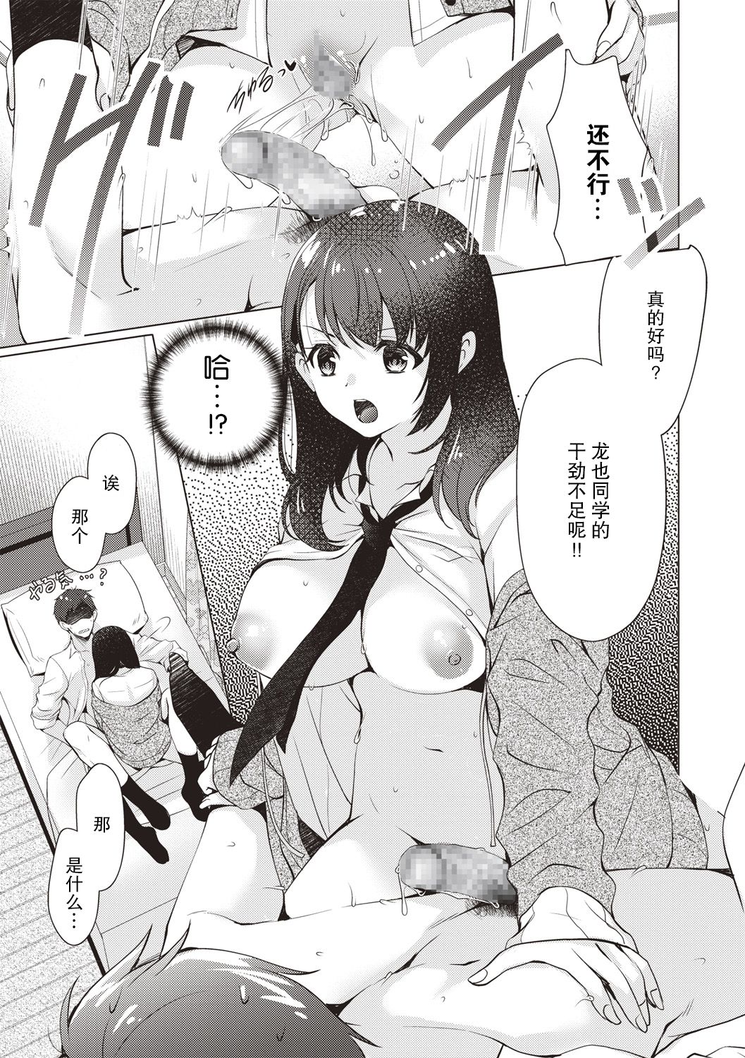 [Ryuuki Yumi] Donyoku na Kanojo (COMIC Masyo 2019-02) [Chinese] [亚特兰大君临队天下第一个人汉化] [Digital] page 13 full