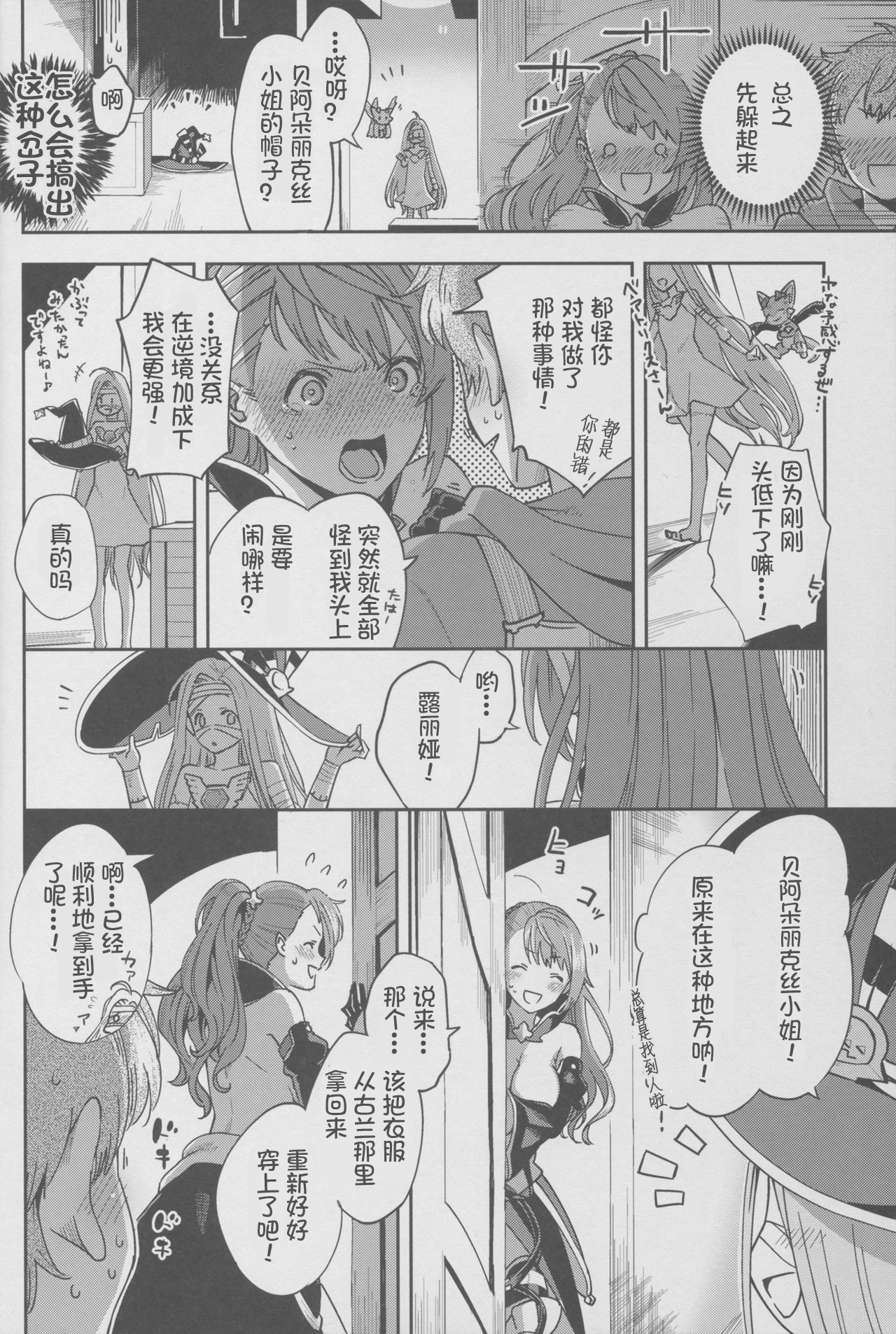 (C91) [Haraheridou (Herio)] BeaTRICKs!! (Granblue Fantasy) [Chinese] [鬼畜王汉化组] page 16 full