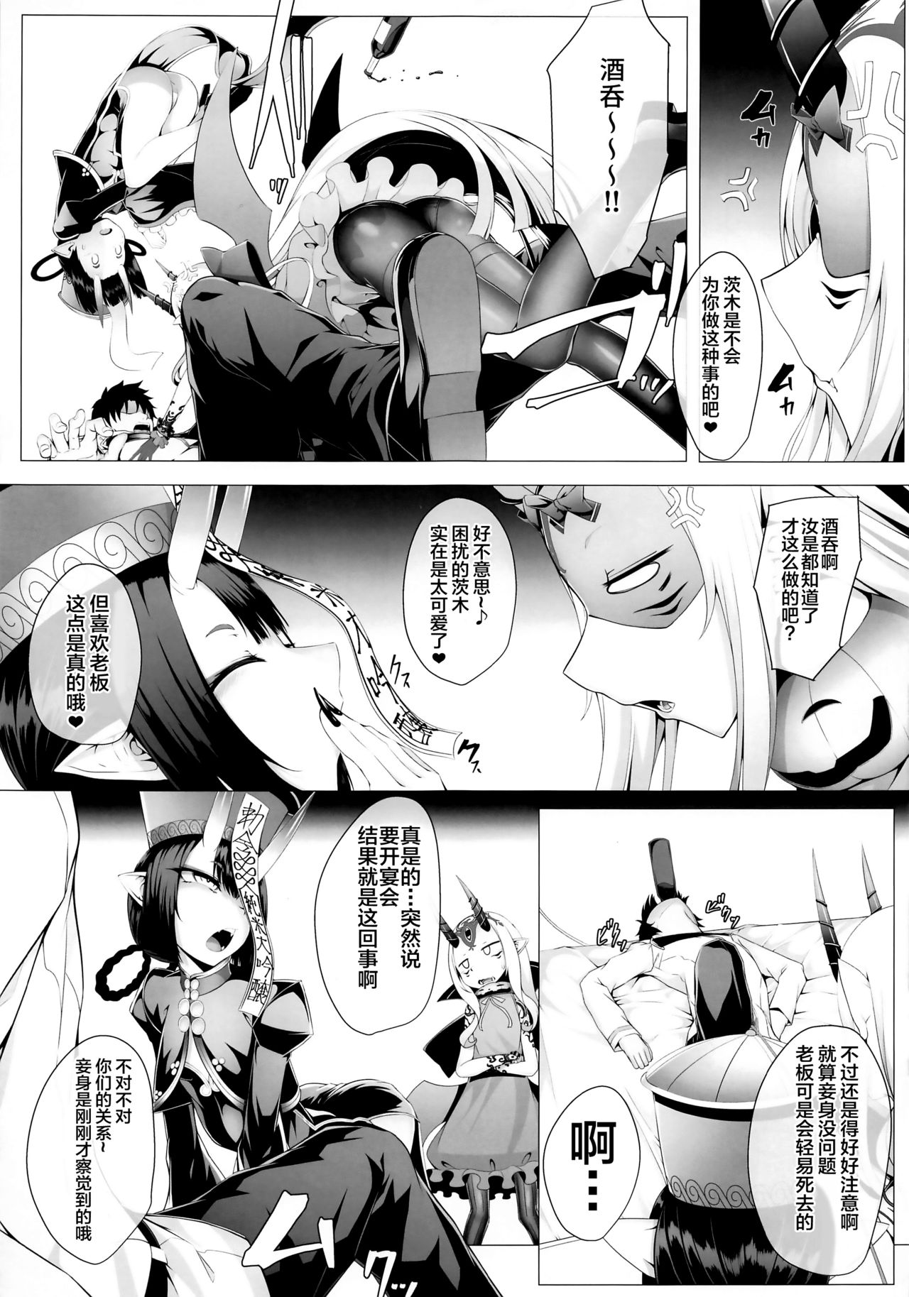 (C97) [FishBone (Hujinon)] M.P. Vol. 21 (Fate/Grand Order) [Chinese] [不咕鸟汉化组] page 6 full