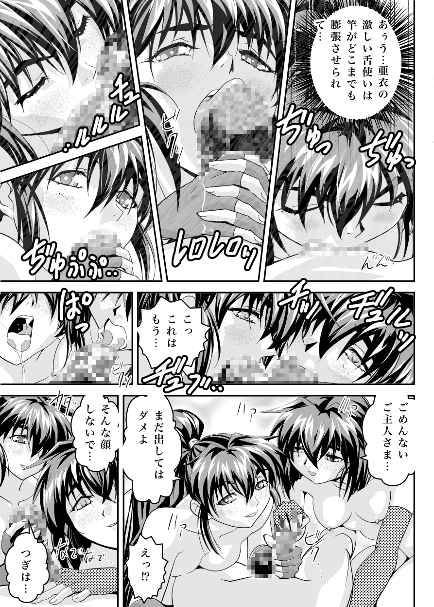 [Senbon Torii] FallenXXangeL 19 Doman (Inju Seisen Twin Angels) [Digital] page 19 full