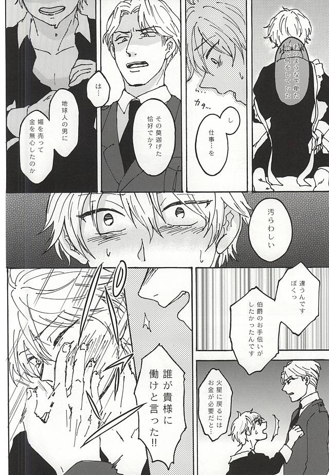 (Zero no Hakobune) [Masudaya (Masuda Tomeko)] Futari Gurashi no Hibi (ALDNOAH.ZERO) page 29 full