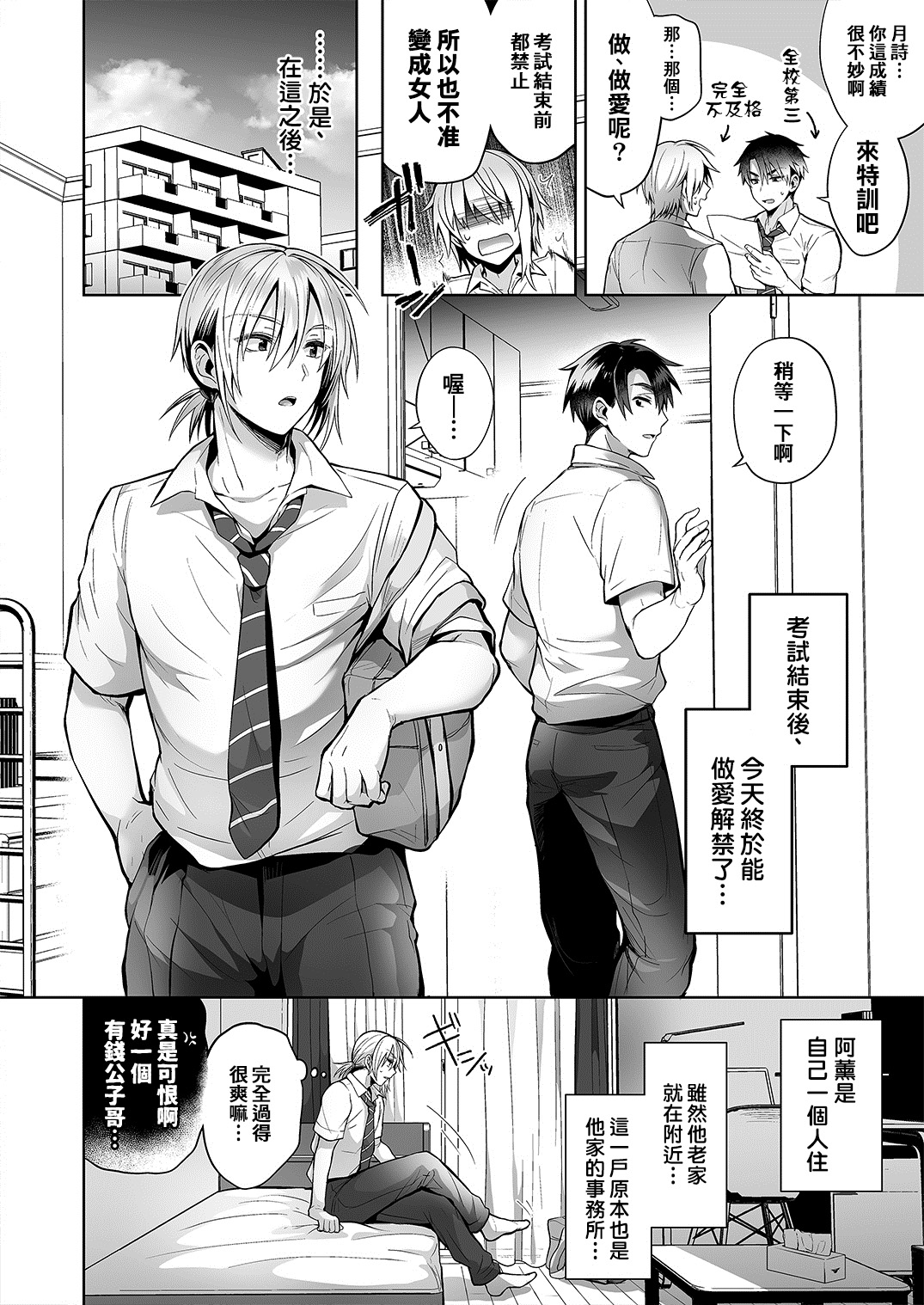 [UTEN+ (Uten Ameka)] Ore no Shinyuu wa TS (Seitenkan) Taishitsu 2 [Chinese] [therethere個人翻譯&嵌字] [Digital] page 5 full