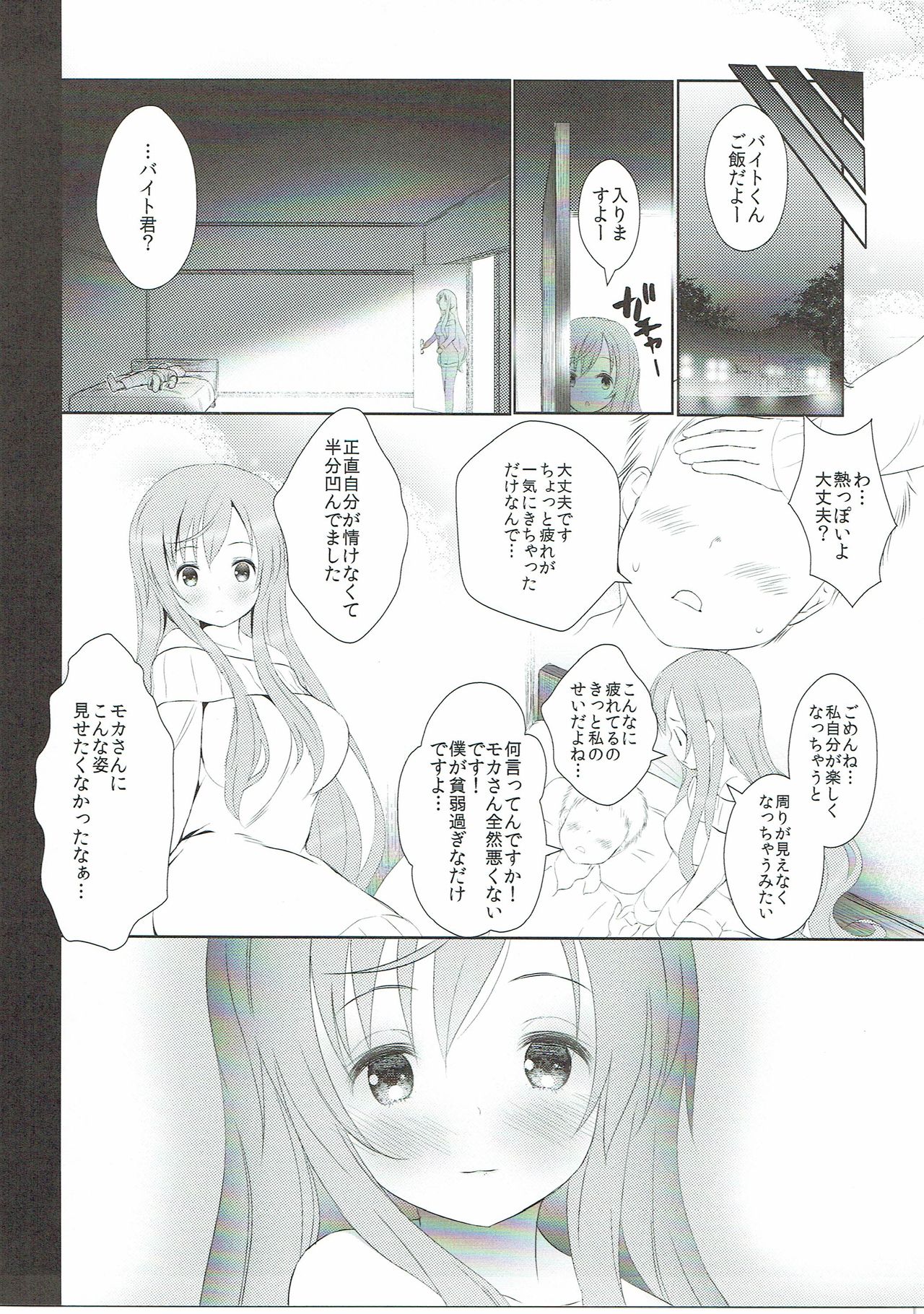 (C90) [TAKE3 (TAKEMITZ)] Gochisou Usagi Mocha Bed (Gochuumon wa Usagi desu ka?) page 2 full