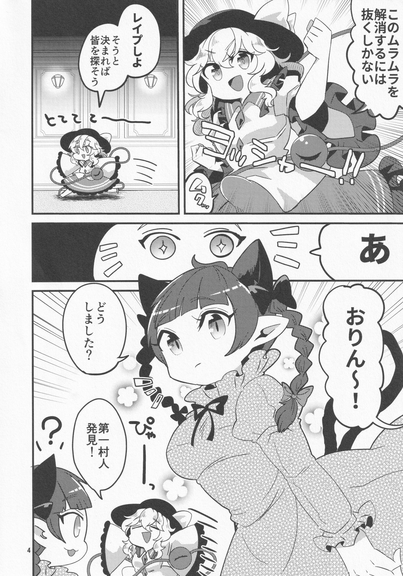 [Motu Club (Sesame Surigoma)] Koishi ga Muishiki Chi♂po de Ooabare suru Hanashi (Touhou Project) page 5 full