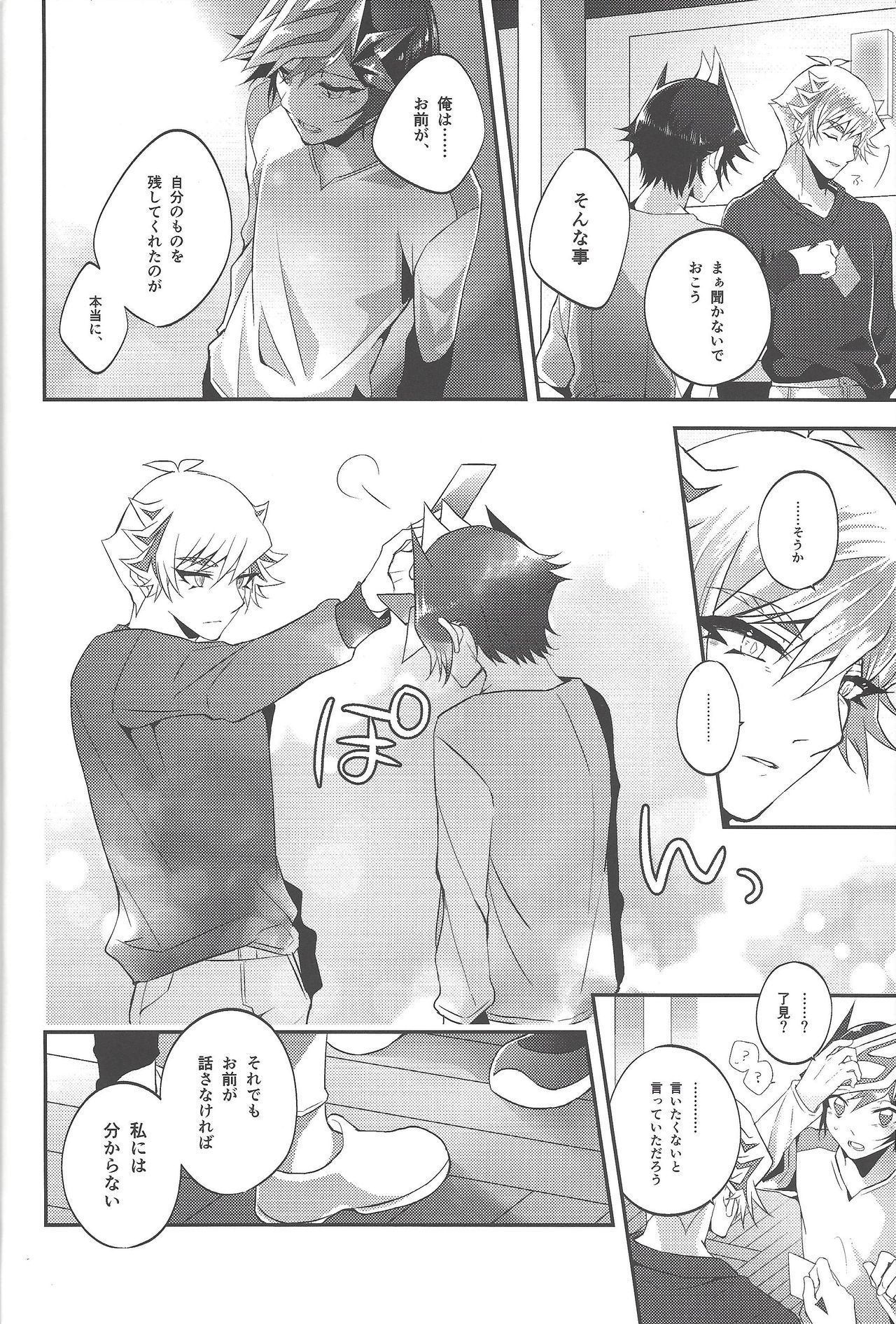 (Link☆Duelmaker4) [Natadekoko farm (ChaShiori)] Hanasaku-bi made, perusepone (Yu-Gi-Oh! VRAINS) page 19 full