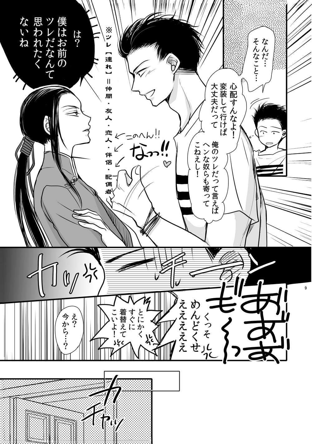 [ayafujii private circle (Fujii Aya)] Dragon Road Love Songs ~Ryuu no Michi Renaikyoku Shuu~ (BANANA FISH) [Digital] page 9 full