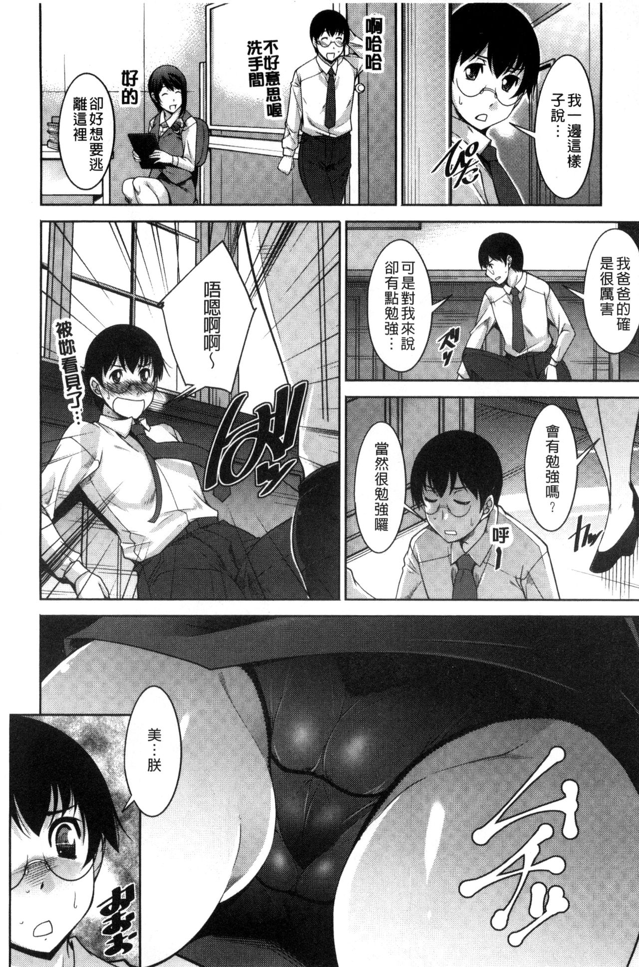 [zen9] Hitozuma Hishoshitsu - Married woman Secretary's office [Chinese] page 26 full