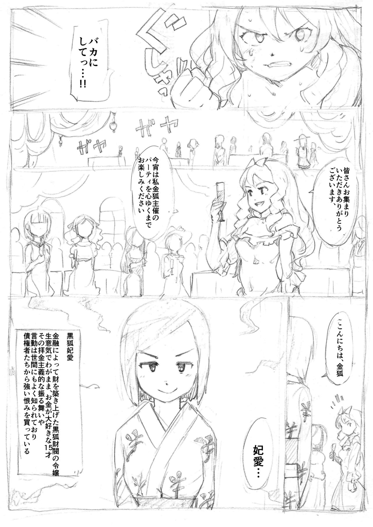 [Haruka] Futanari 怪盗青ダヌキ page 8 full