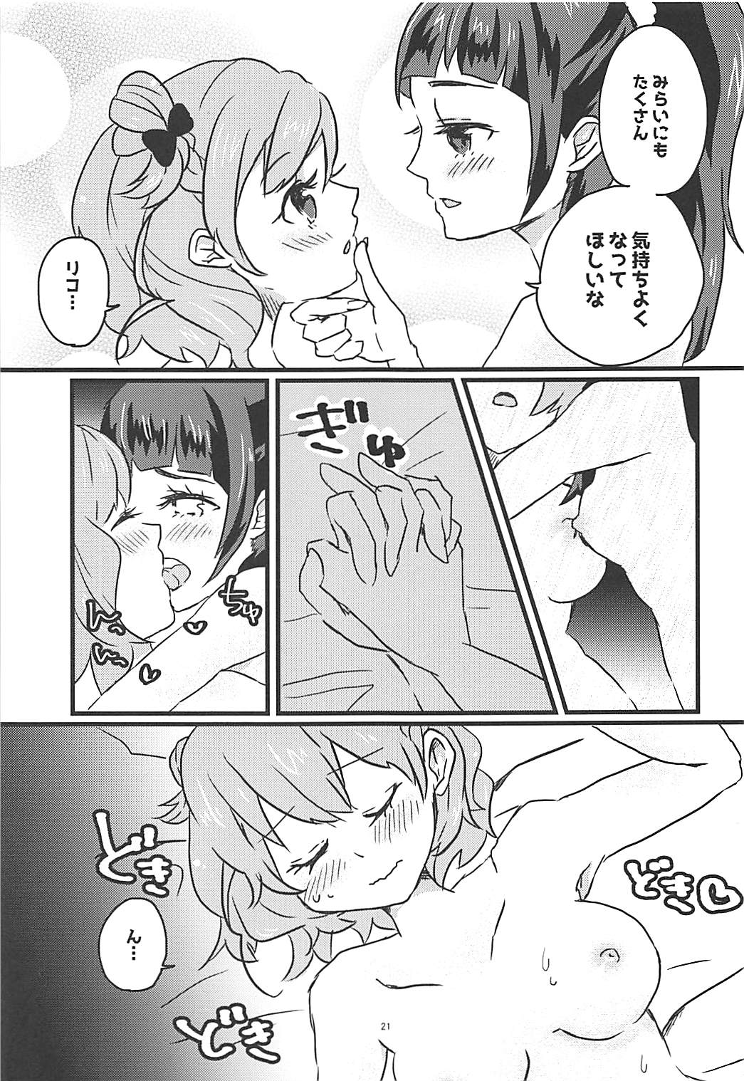 (Rainbow Flavor NAGOYA 7) [Akaringo-chan (Mikorin)] Shiawase Fuufu no Tsukurikata (Mahou Tsukai PreCure!) page 20 full