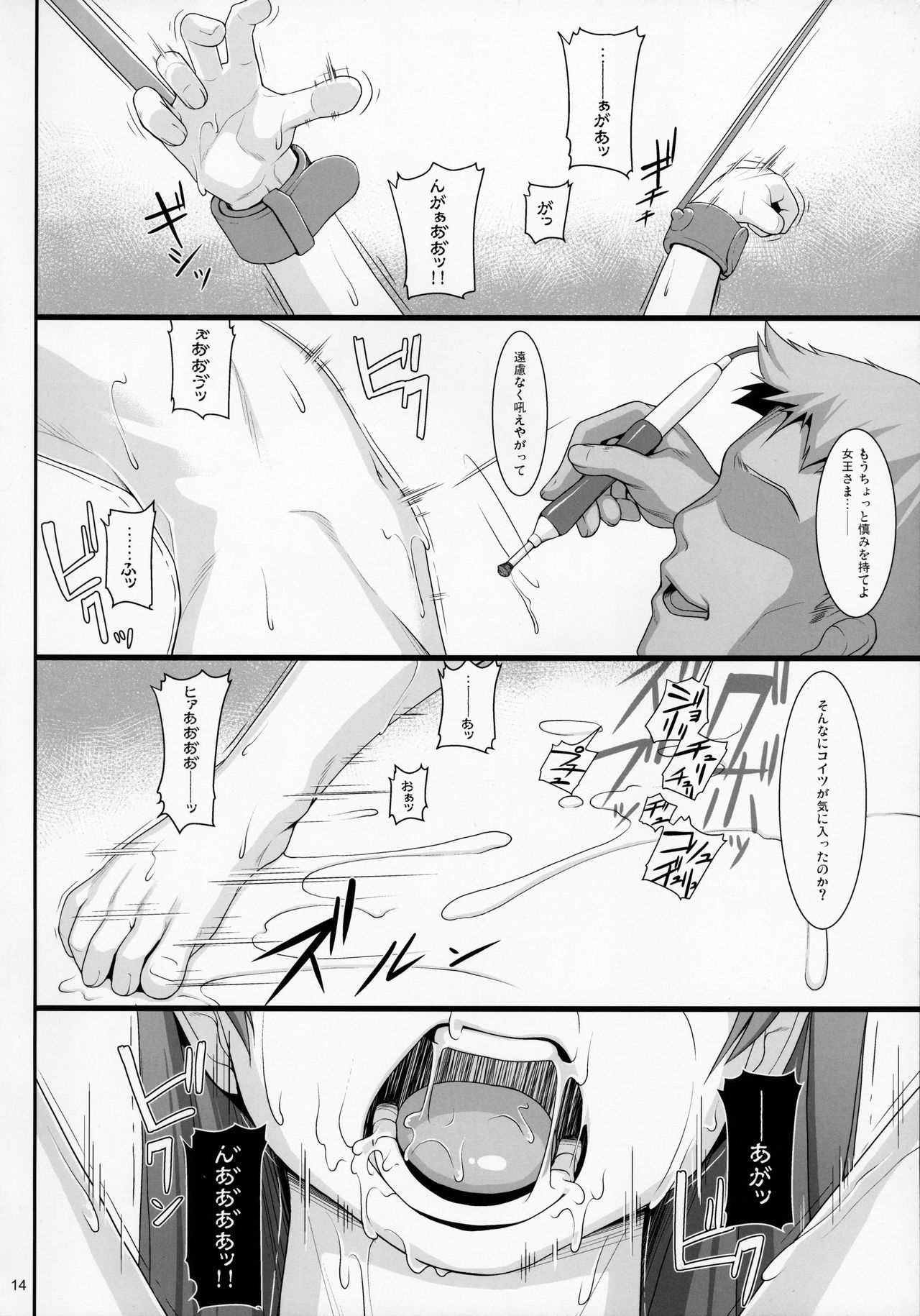 (C91) [AERIAL RAVE (Jacky)] Shokuzai no Ma 7 (Xenogears) page 14 full
