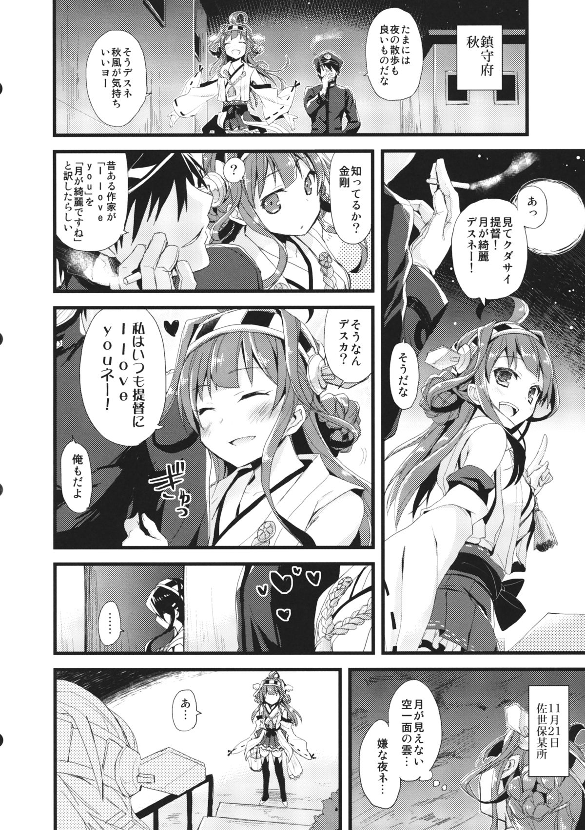 (SC61) [AYUEST (Ayuya)] ・-・・ --- ・・・- ・ Namima ni Kiyuru LoveSong (Kantai Collection -KanColle-) page 13 full