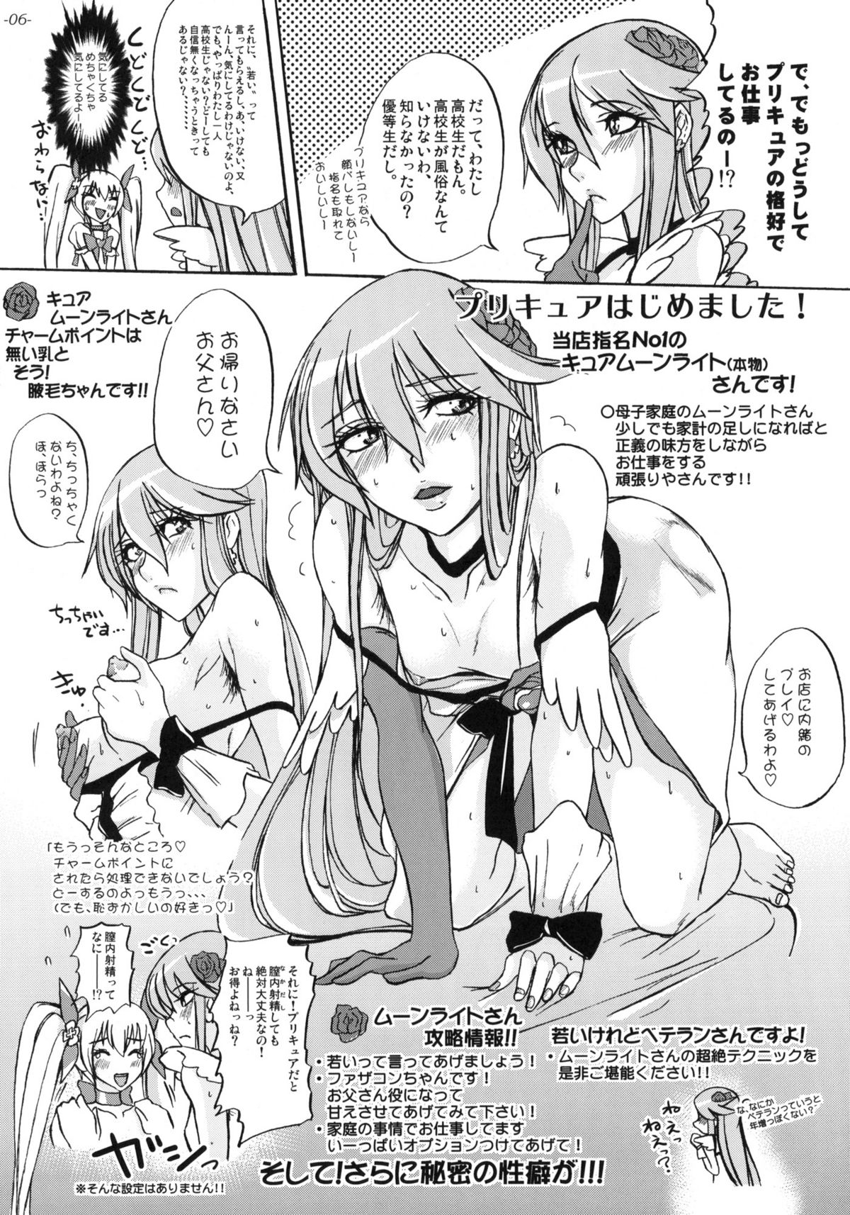 (C79) [Sekai Kakumei Club (Ozawa Reido)] Yuri-san 17-sai, Watashi, Madamada Geneki nan desu. (Heart Catch Precure!) page 7 full