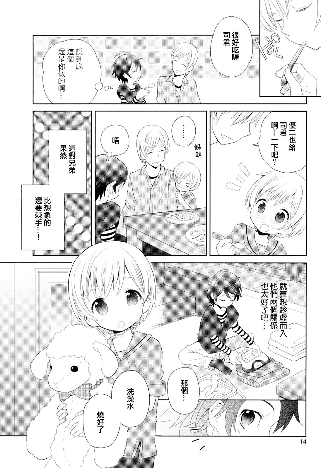 [Sakaki Tsui] Otouto Shikake no Honey Trap - Lovely Younger Brother Honey Trap Ch. 1-2 [Chinese] [萌控漢化組] page 13 full