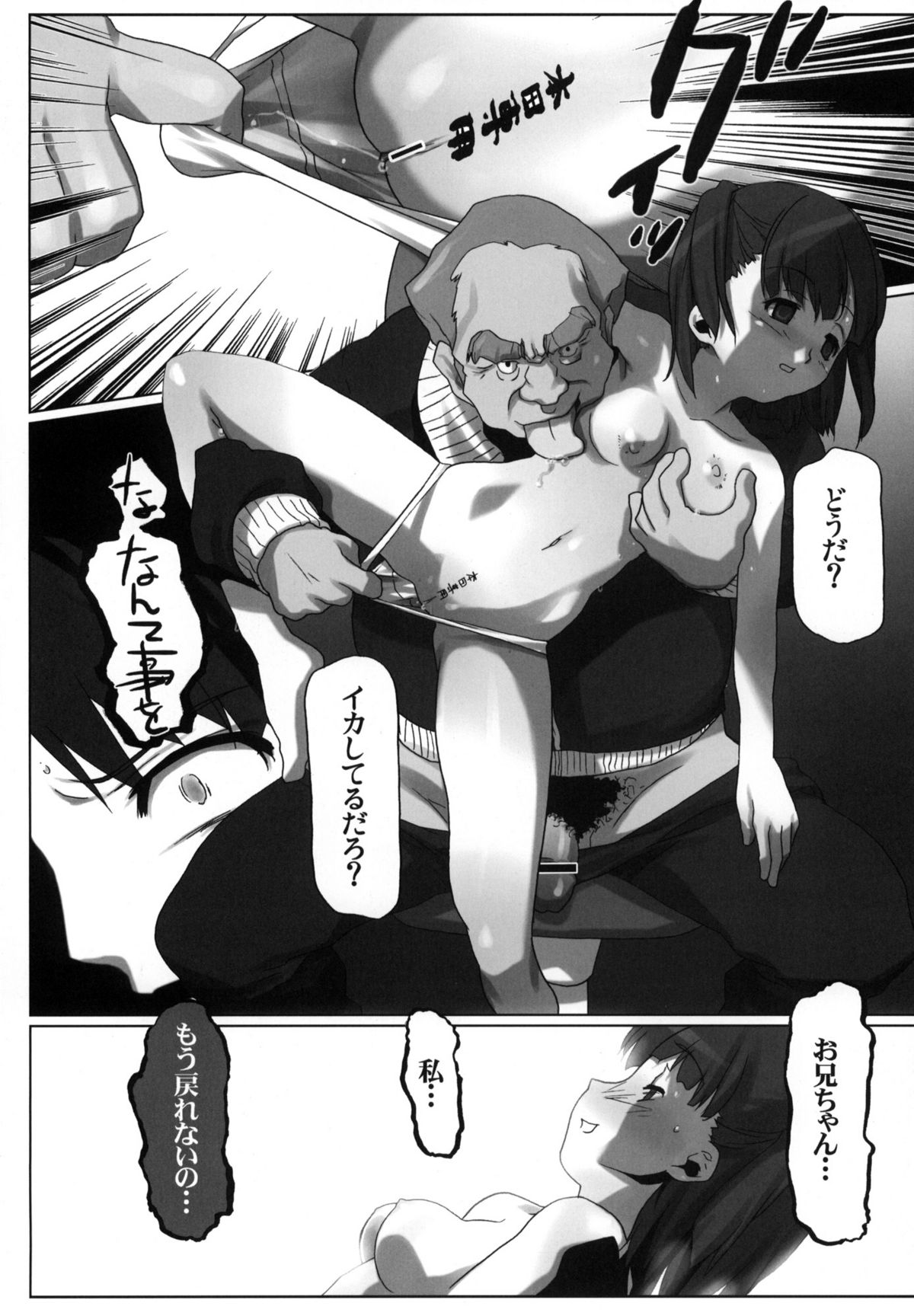 (COMIC1☆3) [Kacchuu Musume (Io Takuya)] Ura Nana -Kakera- (KiMiKiSS) page 29 full