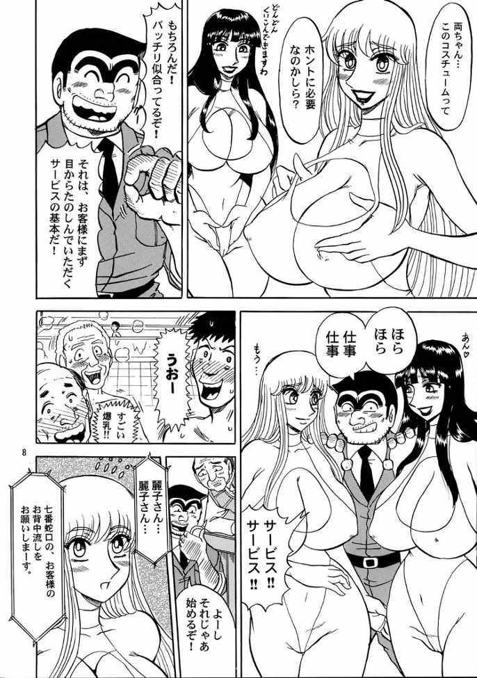 (C67) [RunRunRun PCH (Merubo Run)] Kochi Kame Purun 3 (Kochikame) page 7 full