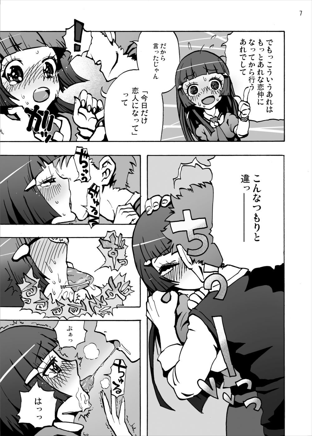 [Studio Nunchaku (Ahiru)] Aoki Reika Nakadashi Beauty (Smile Precure!) [Digital] page 6 full