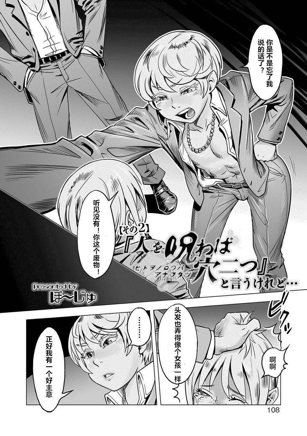 [Po-ju] Hito o Norowaba Ana Futatsu to Iu keredo... Sono 2 (Otokonoko Heaven's Door 7) [Chinese] [村长个人汉化] [Digital] page 2 full