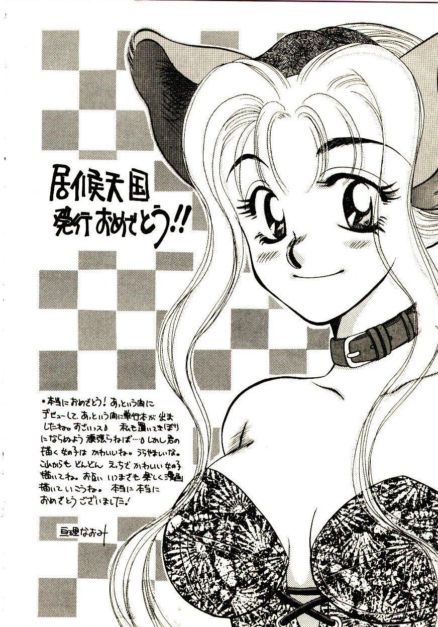[Aranaga Hikaru] Isourou Tengoku page 177 full