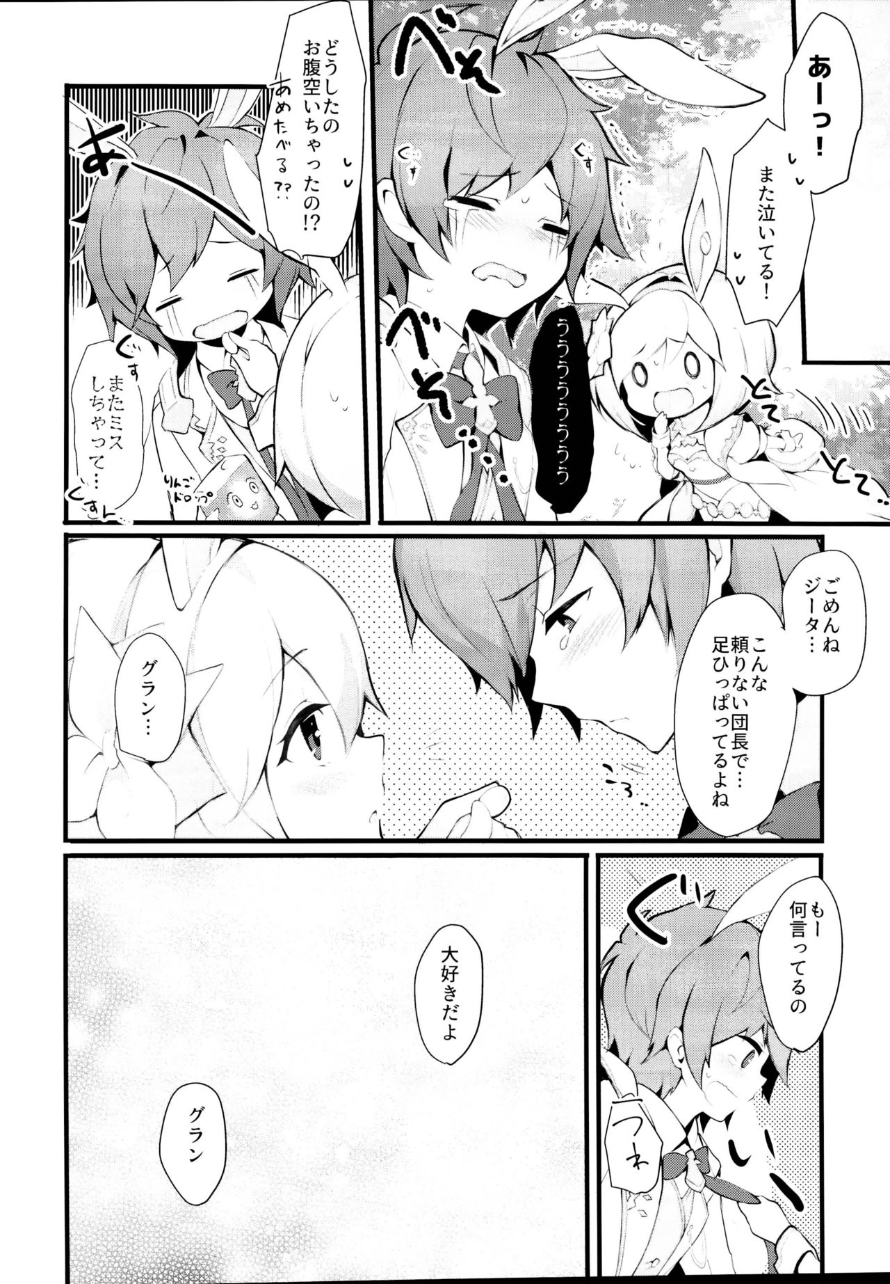 (C95) [homadelic. (Homaderi)] sage Djeeta chan ha amayakasi sugiteiru... (Granblue Fantasy) page 24 full