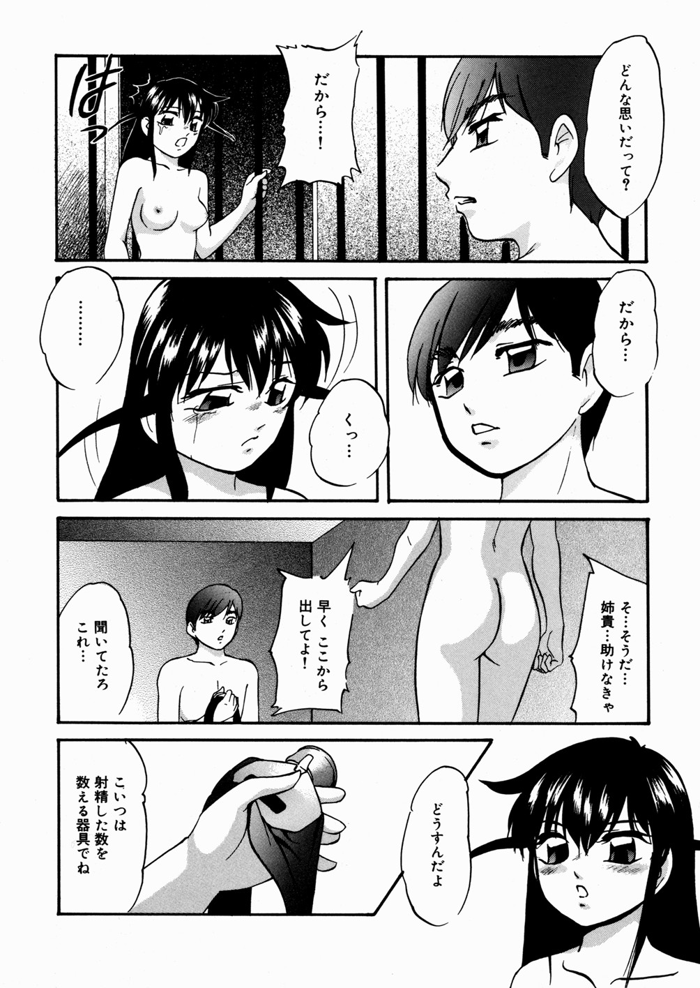 [Kazusa Shima] Black Box page 13 full