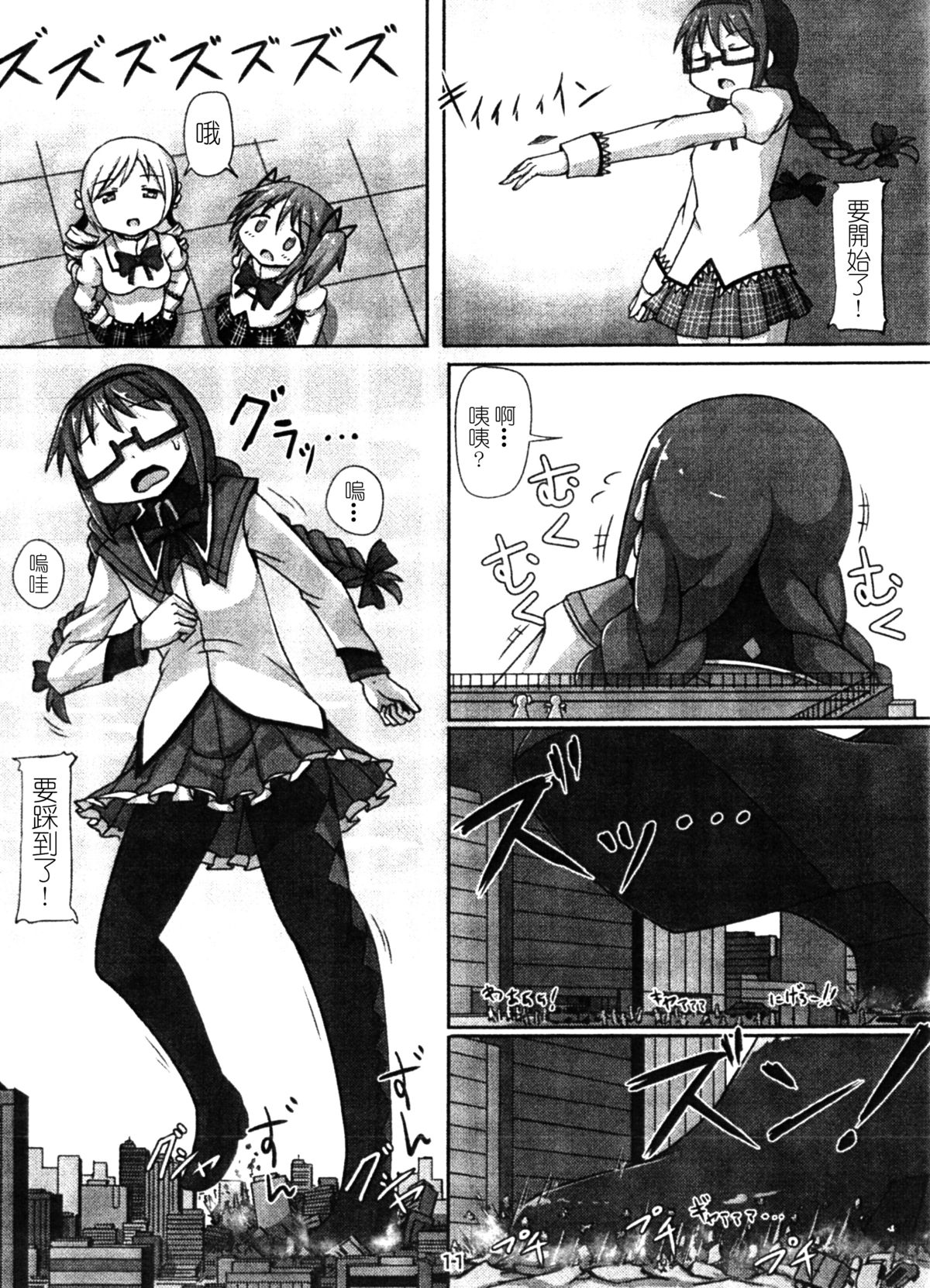 [Ochikonium (Terada Ochiko)] Kyodaika Mahou mo Arundayo!! - Gigantization Magic Exist Too!! (Puella Magi Madoka Magica) [Chinese] [Digital] page 10 full