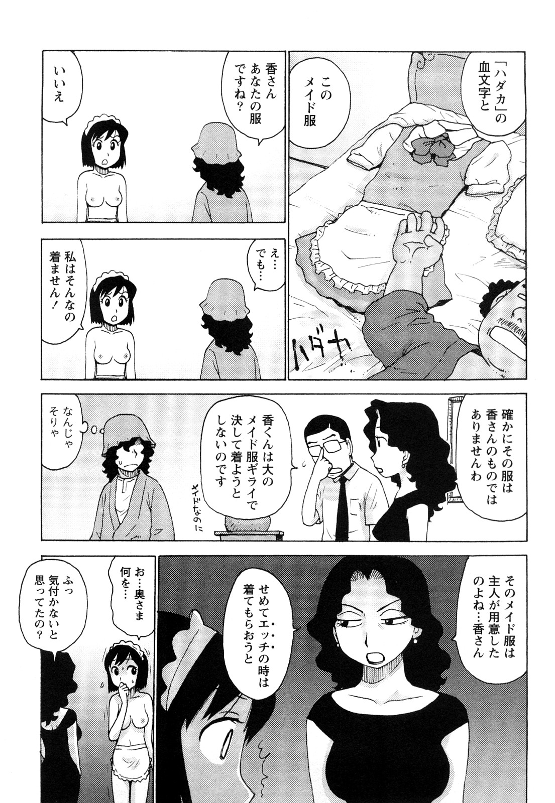 [Karma Tatsurou] Hadakana page 32 full