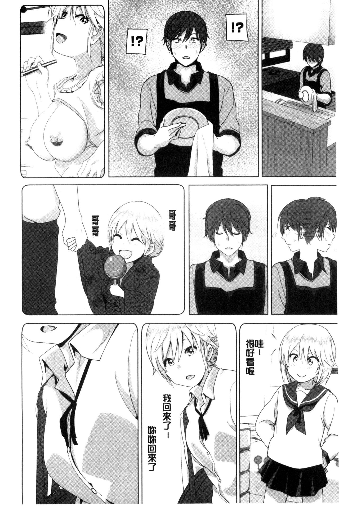 [Nakani] Marudashi x Sister [Chinese] page 9 full