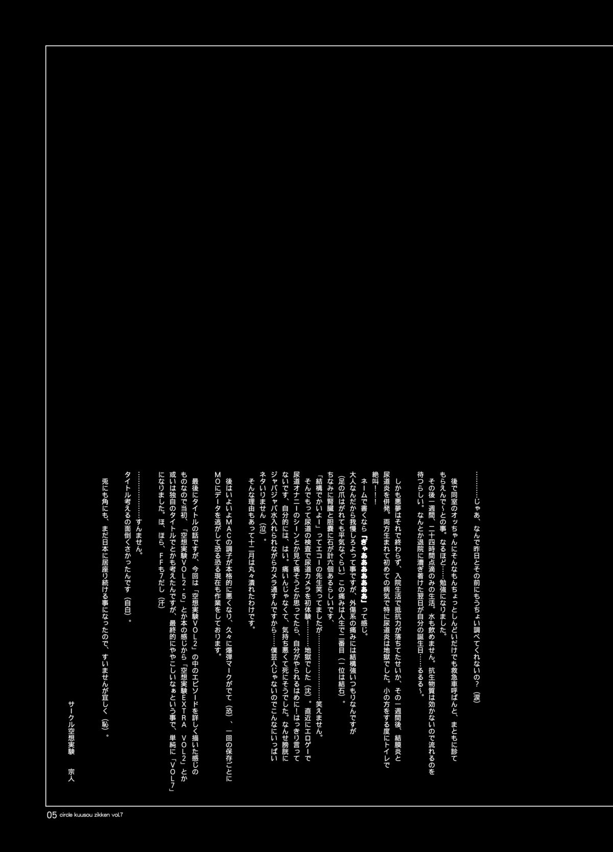 [Circle Kuusou Zikken (Munehito)] Kuusou Zikken vol.7 (Final Fantasy 7) [Digital] page 4 full