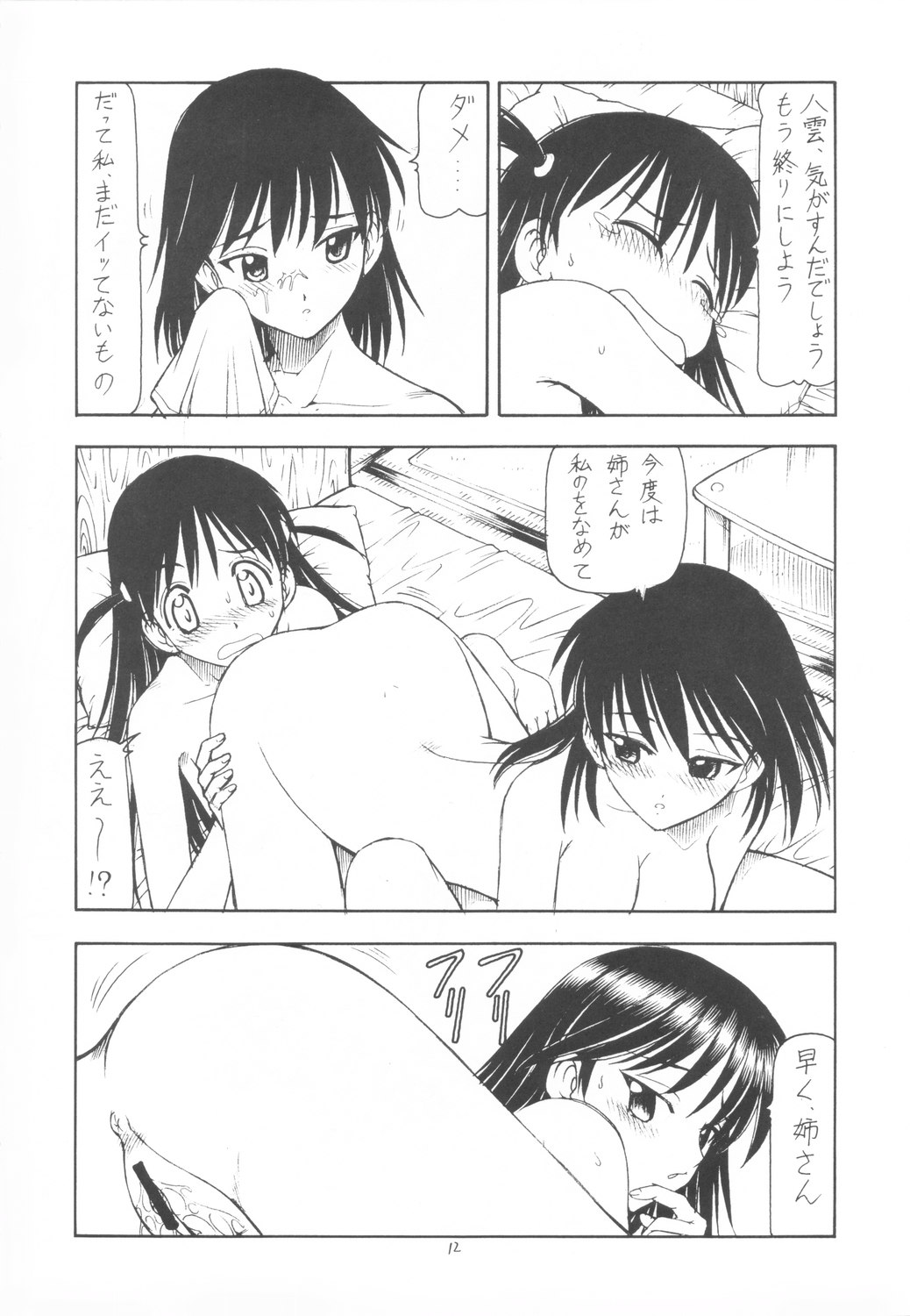 (SC25) [Toraya (ITOYOKO)] Scramble X Watashi, Nee-san ga Suki nan desu (School Rumble) page 13 full