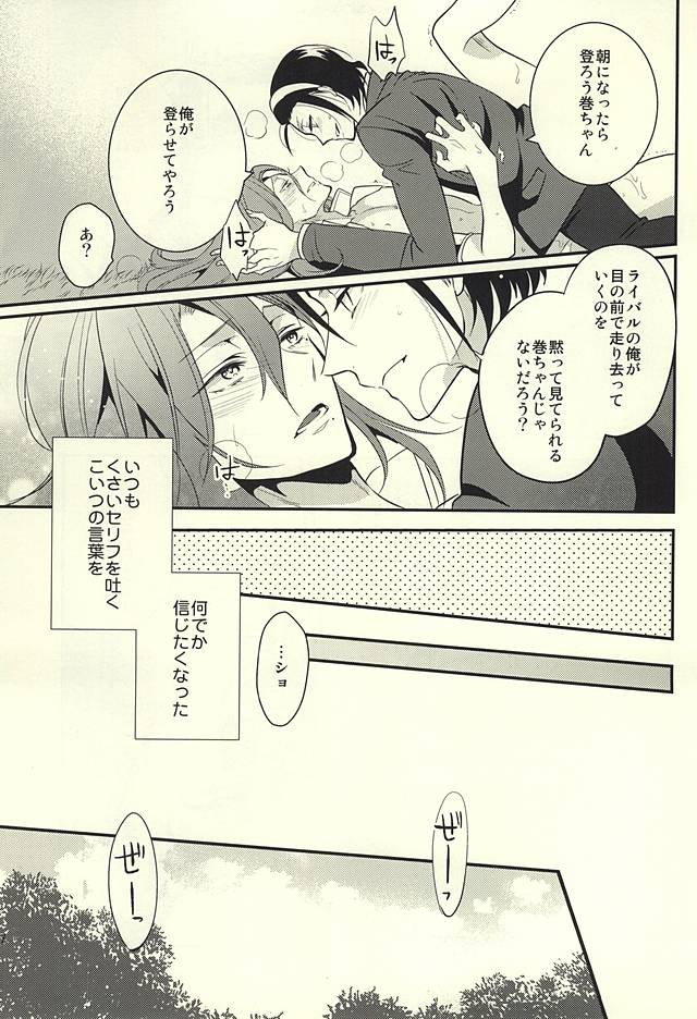 (SUPER24) [COCO (Susugu)] Ore no Maki-chan ga Binkan Sugiru (Yowamushi Pedal) page 14 full