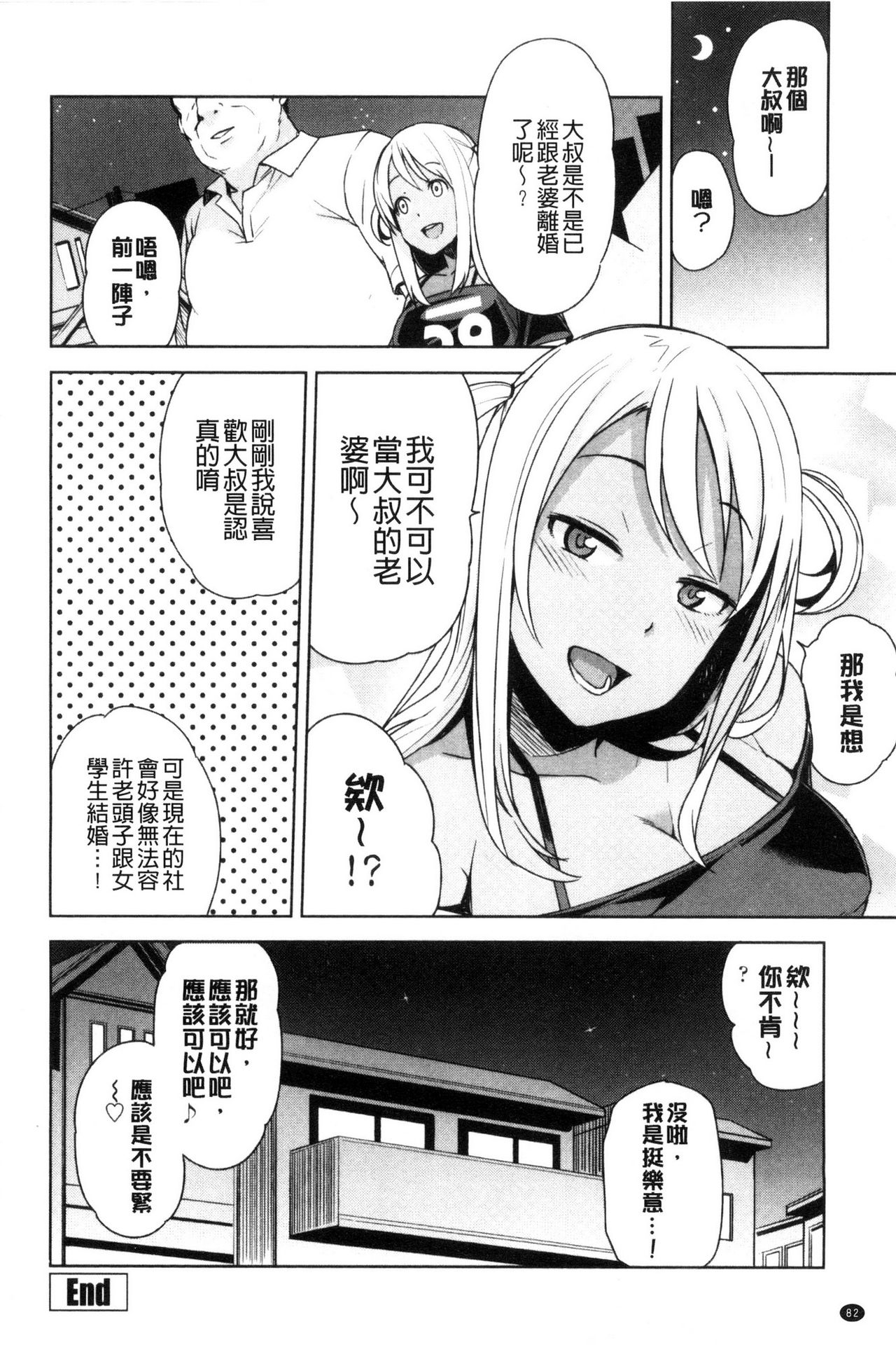 [Tamagoro] Doutei Danshi Kousei Iinkai [Chinese] page 89 full