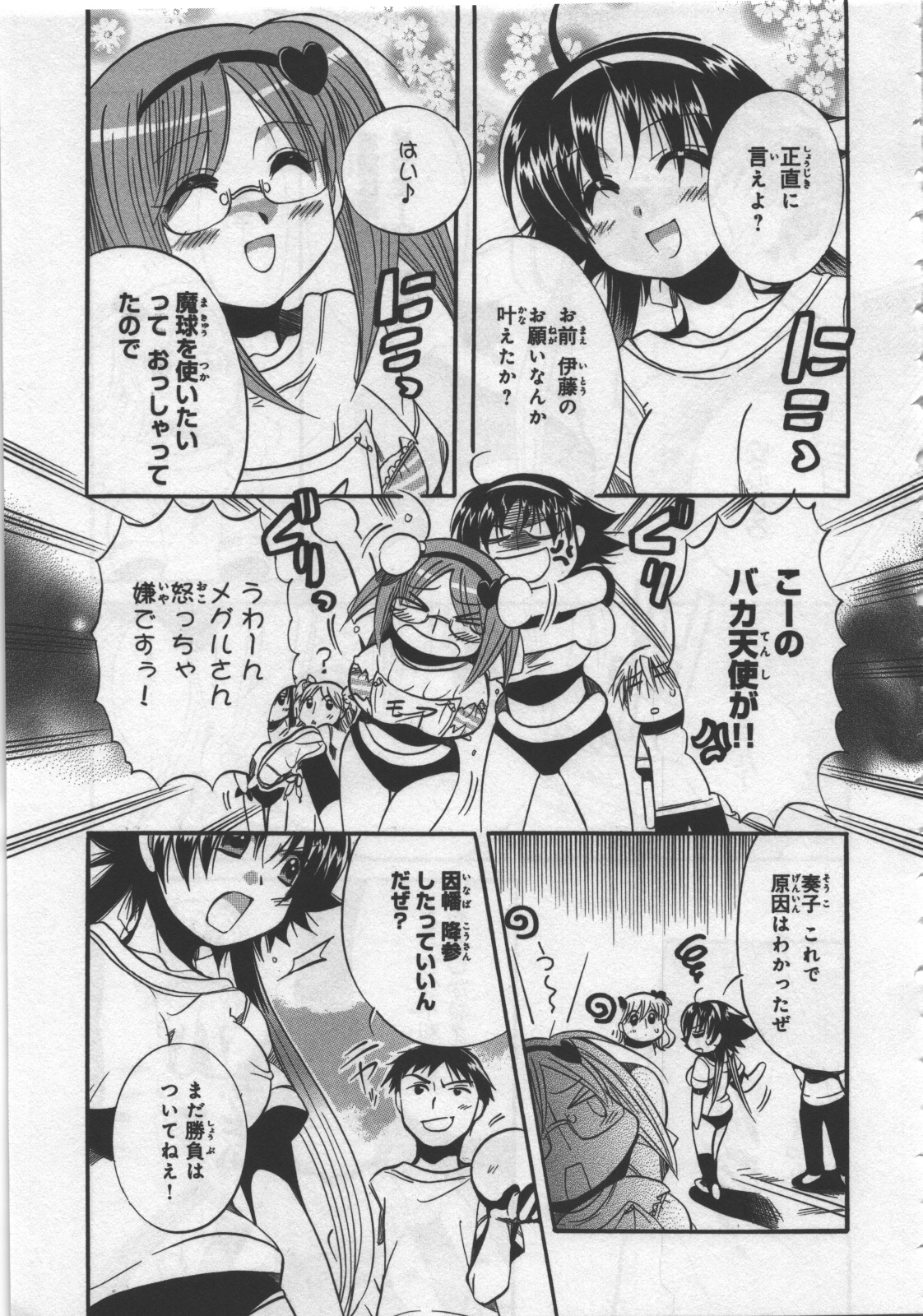 [Kusaka Shiroi] Megu ♥ miruku Vol.03 page 19 full