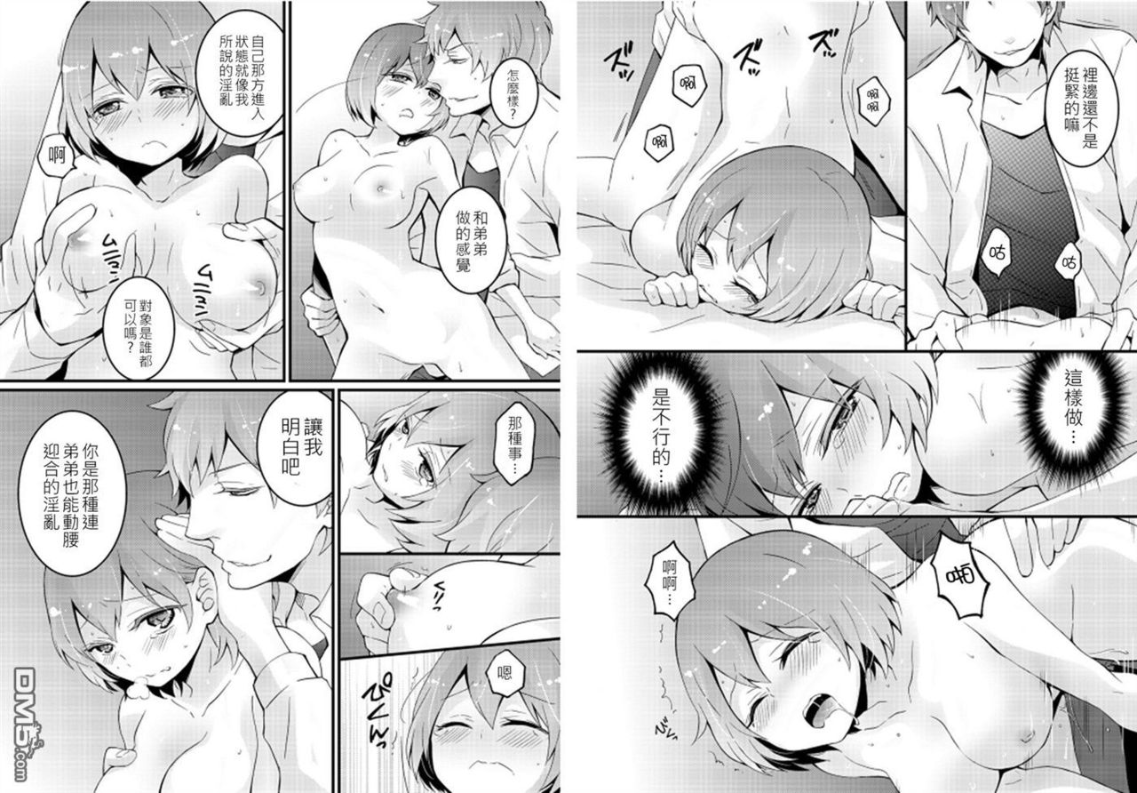 [Nagata Maria] Totsuzen onnanoko ni nattanode, ore no oppai monde mimasen ka? 2 [Chinese][祐希堂漢化組] page 14 full