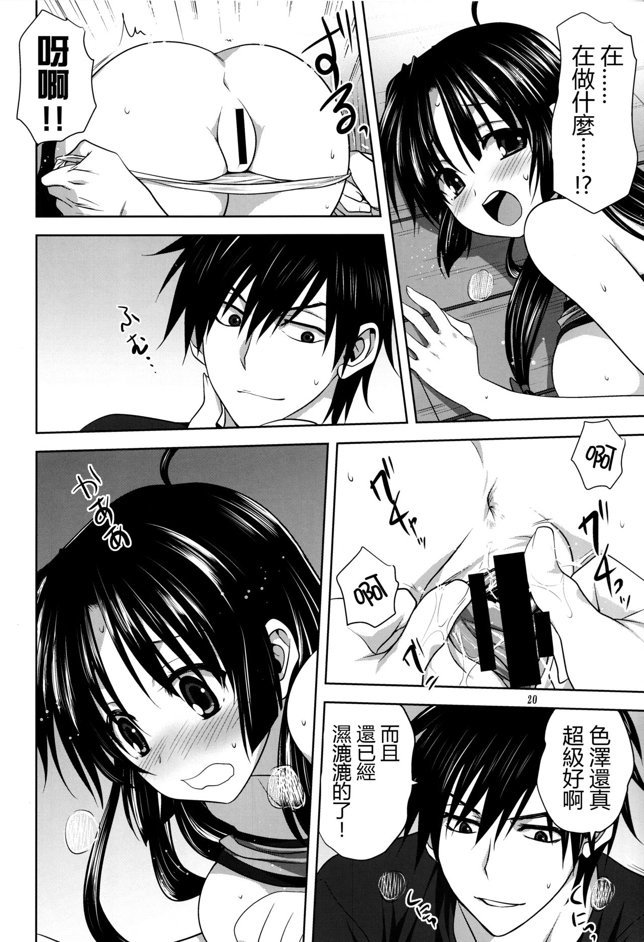 [Mitarashi Club (Mitarashi Kousei)] Kanmusu to Issho -Shouhou Hen- (Kantai Collection -KanColle-) [Chinese] [无毒汉化组] page 19 full