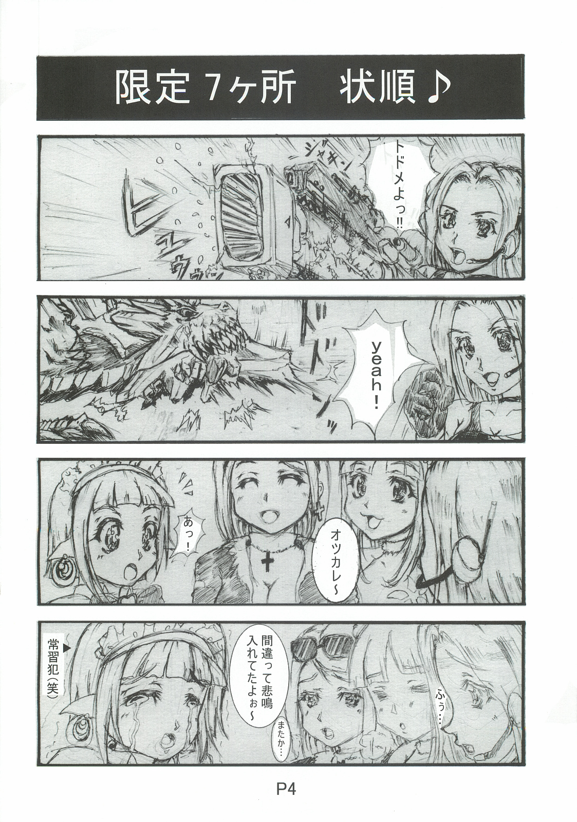 (C82) [nightstalker (Hir)] Change The Operation (Dungeon Fighter Online) page 5 full