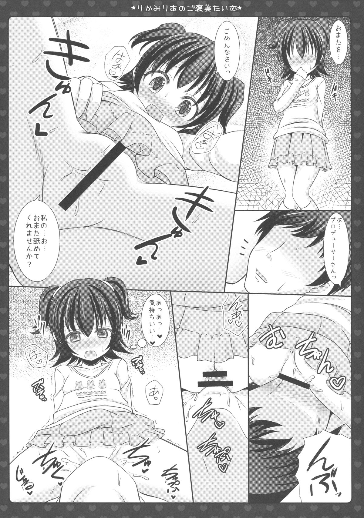 (COMIC1☆9) [Sweet Candle (Sakuraizumi Yuu)] Rika Miria no Gohoubi Time (THE IDOLM@STER CINDERELLA GIRLS) page 7 full