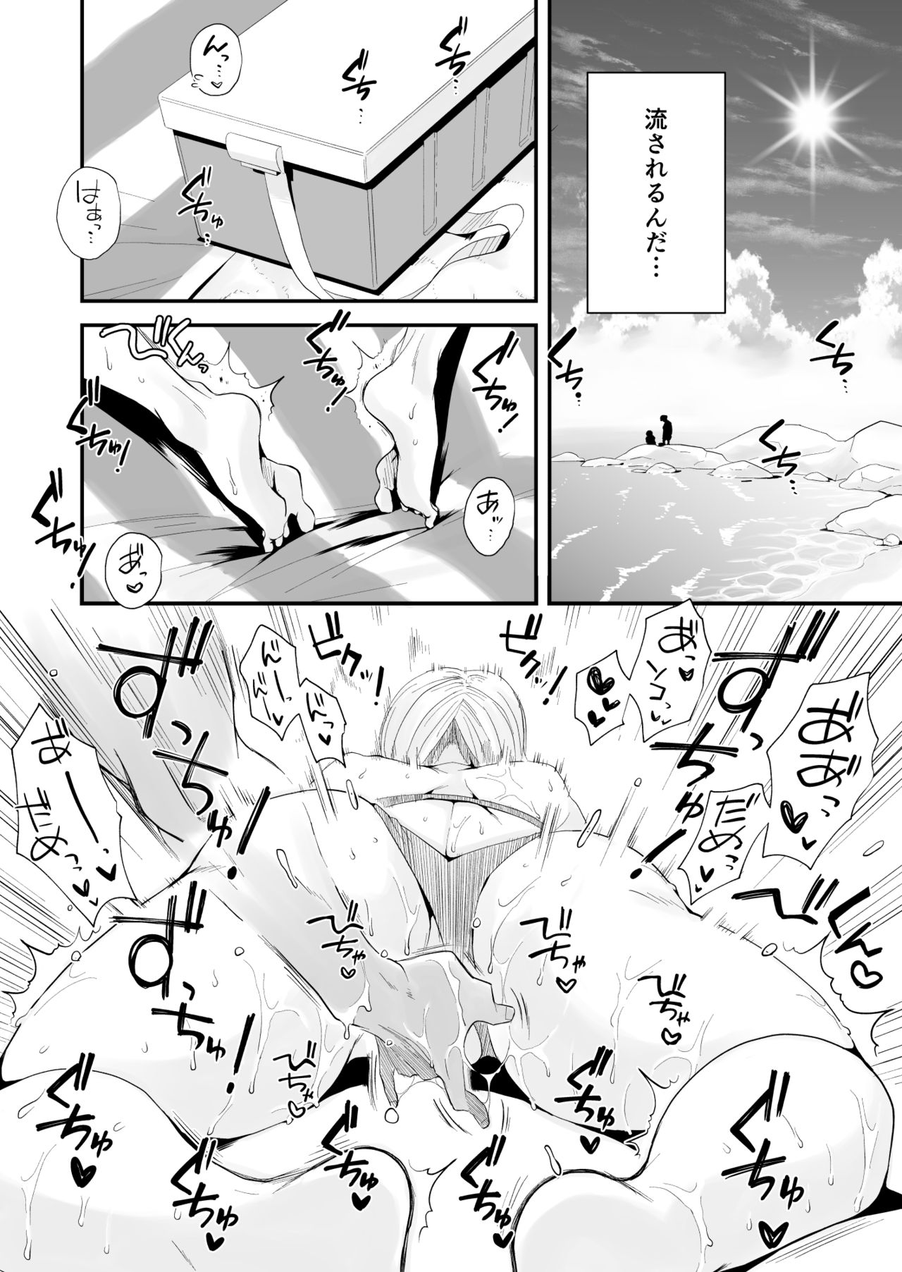 [Haitoku Sensei] Ore no Yome ga Netorarete Iru! ~Umi no Mieru Machi Zenpen~ page 26 full