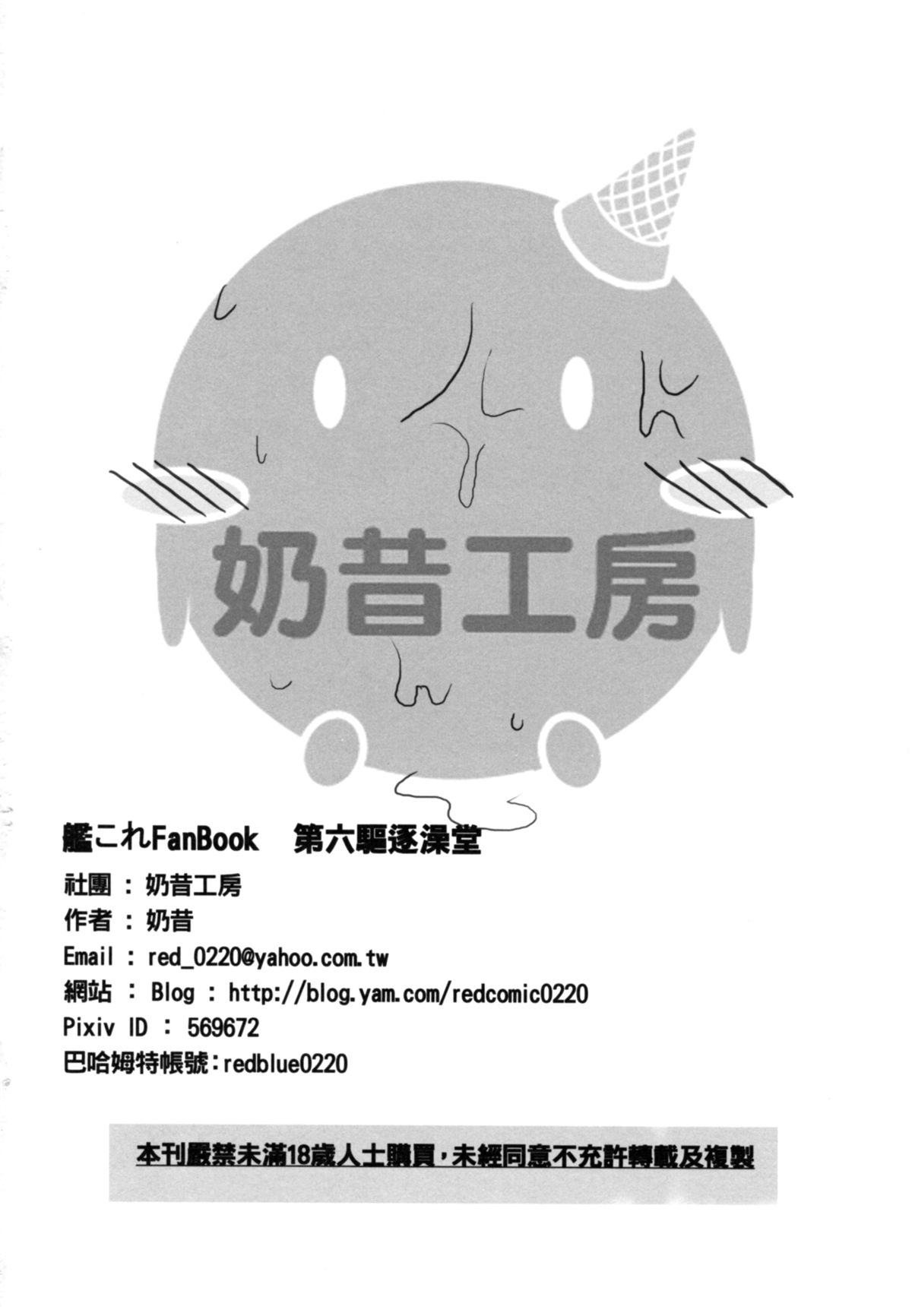 (FF23) [Milkshake Mania (Milkshake)] Sixth destroyer bathhouse (Kantai Collection) [English] [Facedesk] page 20 full