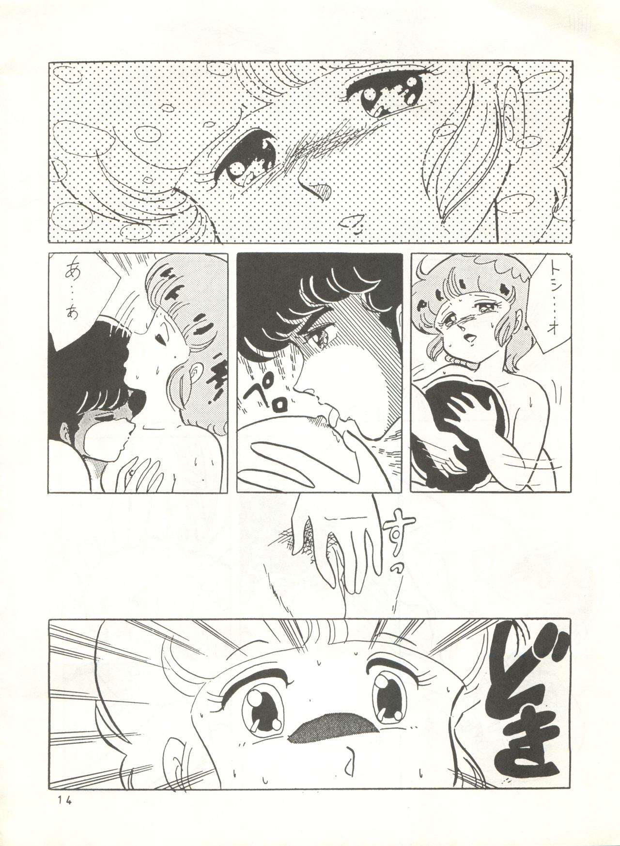 (C31) [Studio Narazuke (Various)] HAKKIN JIDAI II (Various) page 13 full
