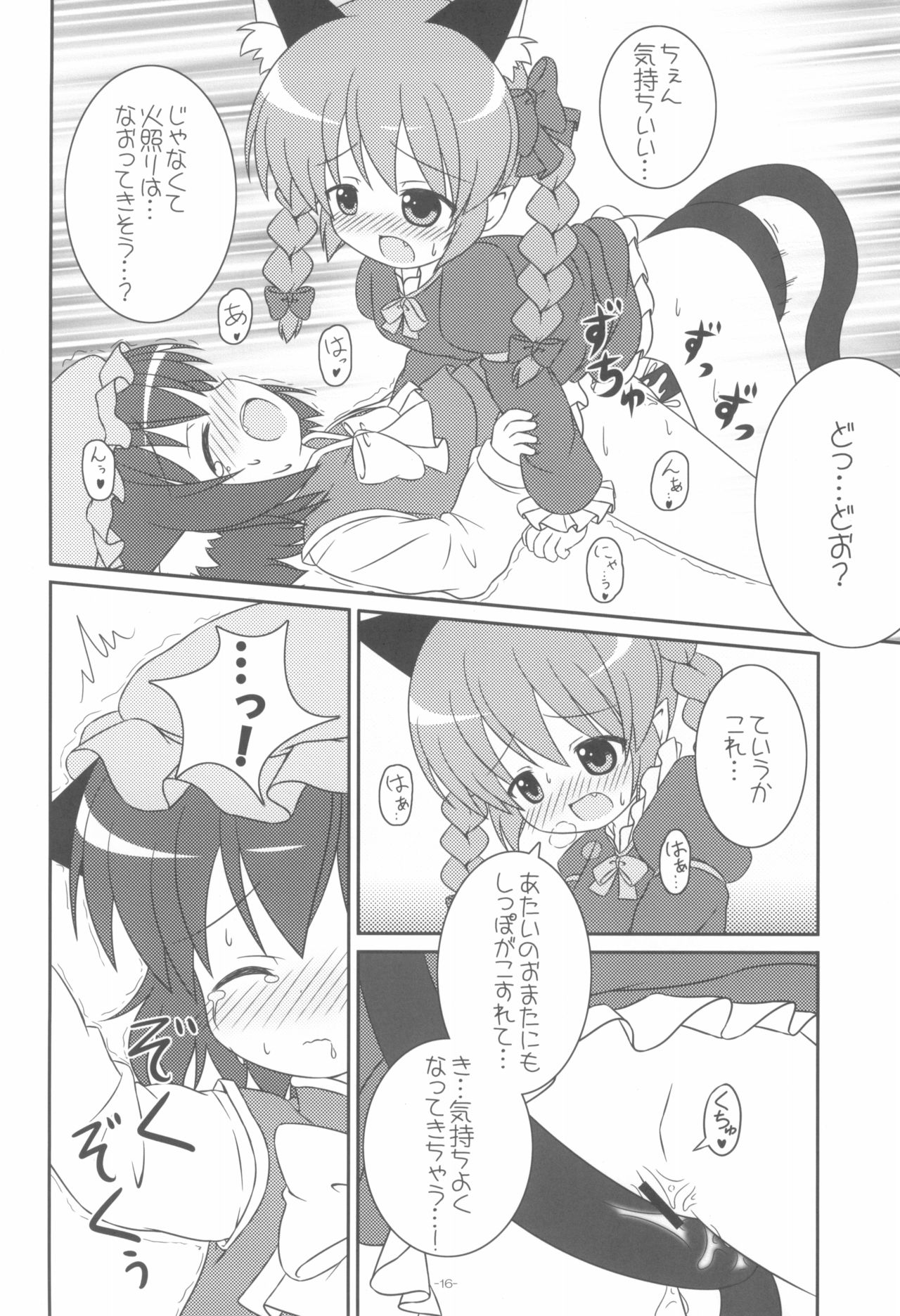 (Kouroumu 7) [Rakka Sokudo 2.5 (Pira)] Yappari Neko nano. (Touhou Project) page 18 full