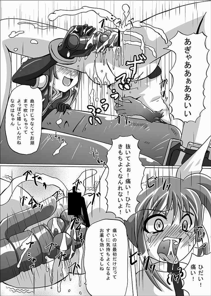 [aka dama tenpo] beni no sho (Mahou Shoujo Lyrical Nanoha) page 17 full