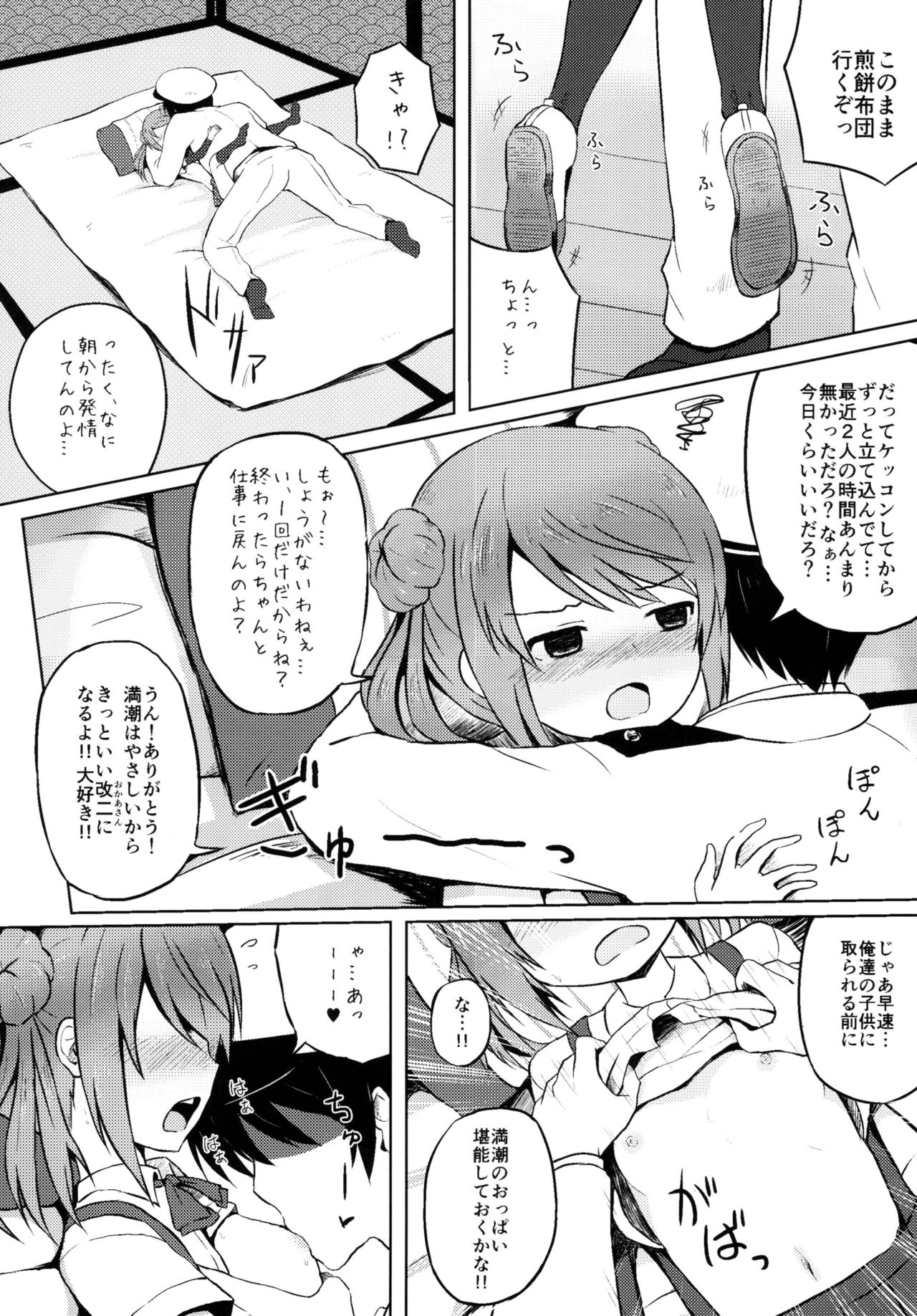 [Kujuukuri Nyajuu Kai (Various)] Roku de Nashi Teitoku to Abnormal Night ~Dai Niyon Kuchikutai Ecchi Manga Goudou~ (Kantai Collection -KanColle-) [Digital] page 43 full