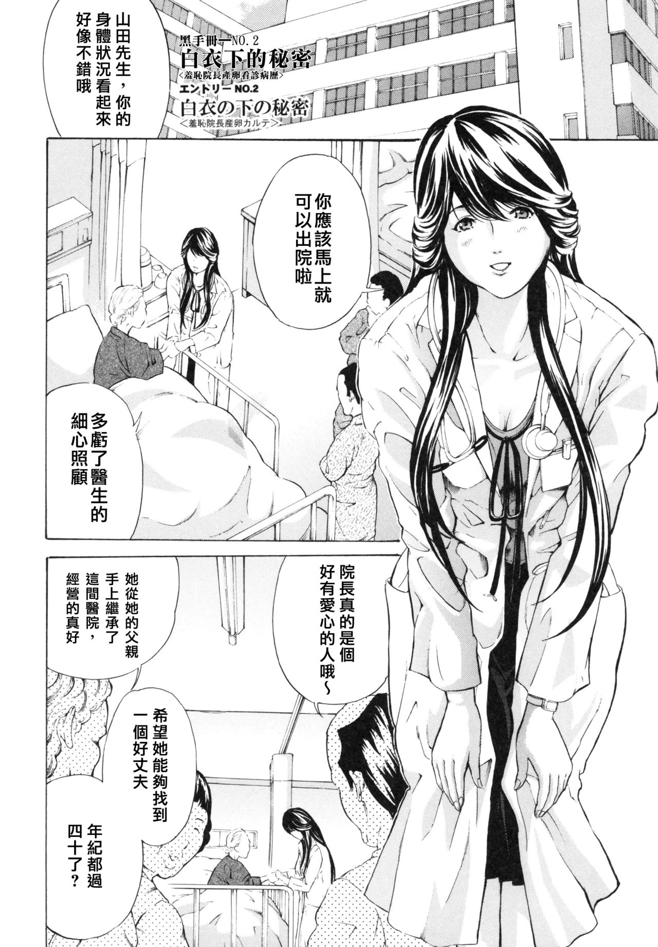 [Mustang R] Choukyouki ~Ikasuniku no Metengoku~ Ch. 1-2 [Chinese] [大好春梦个人汉化] page 39 full