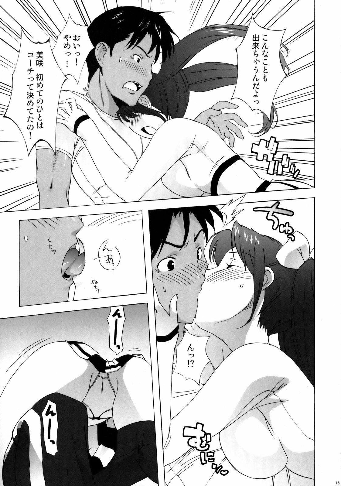 (C74) [MachuPichu Castle (Various)] Kizuna ~Cheerleading Hen~ page 14 full