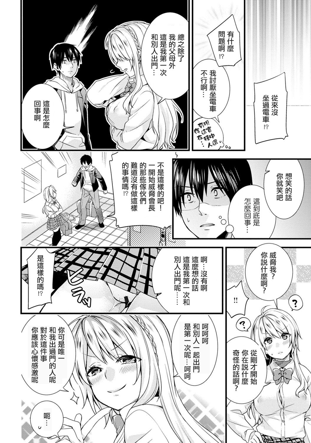 [sorani] Gakuen no Ojou-sama ga Roshutsukyou no Dohentai datta Hanashi Ch. 2 (COMIC Ananga Ranga Vol.19 ) [Chinese] [文雅人汉化组] [Digital] page 7 full