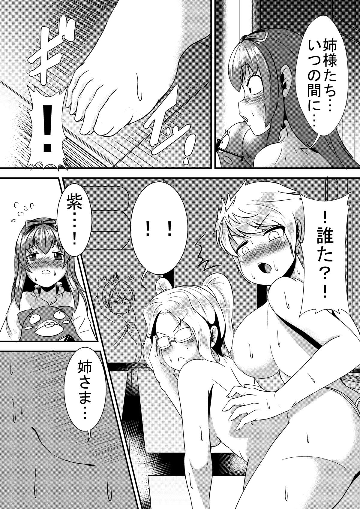 [Yukihana] Murasaki Utage (Senran Kagura) [Decensored] page 2 full