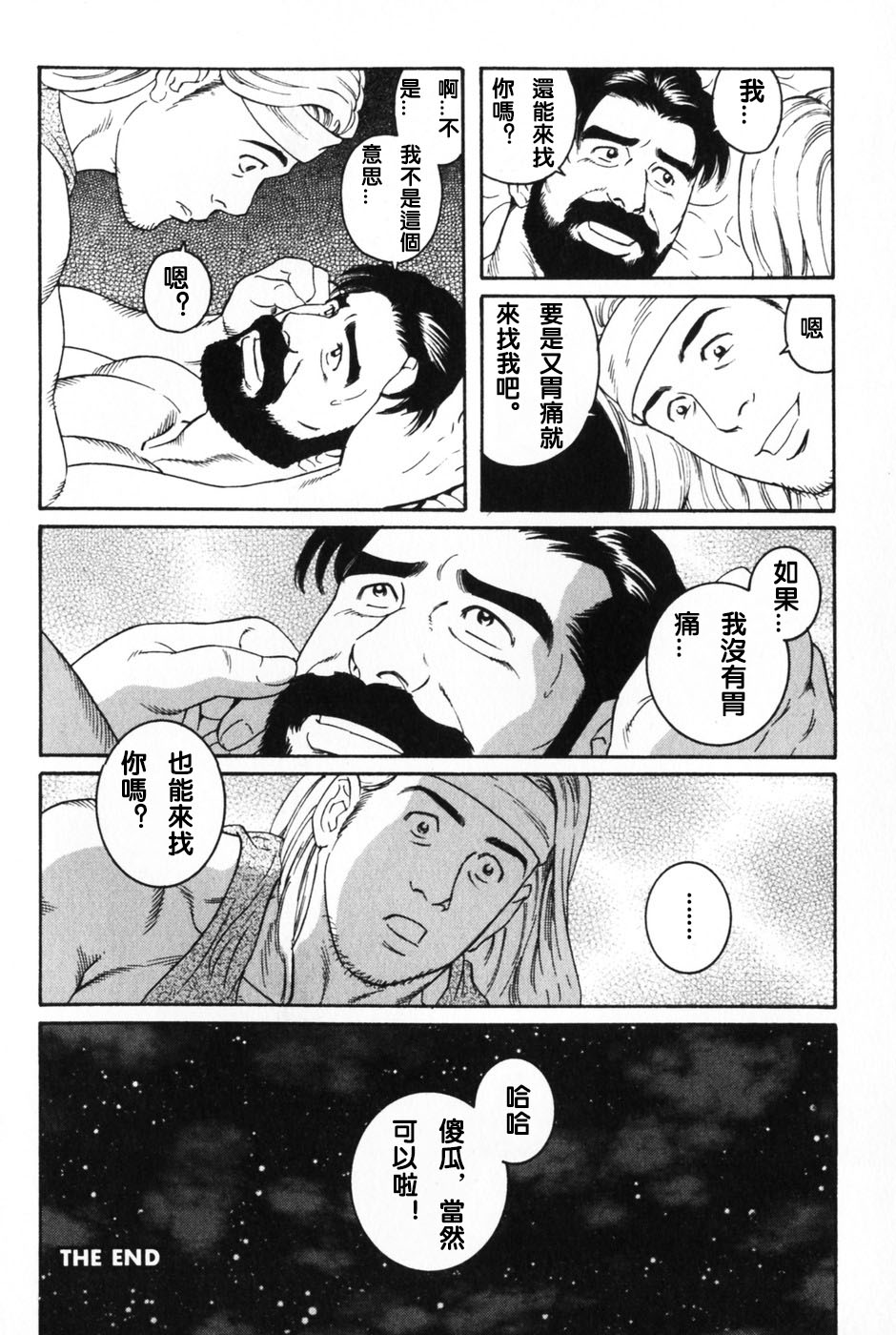 [田亀源五郎] 神経性胃炎 [Chinese] page 16 full