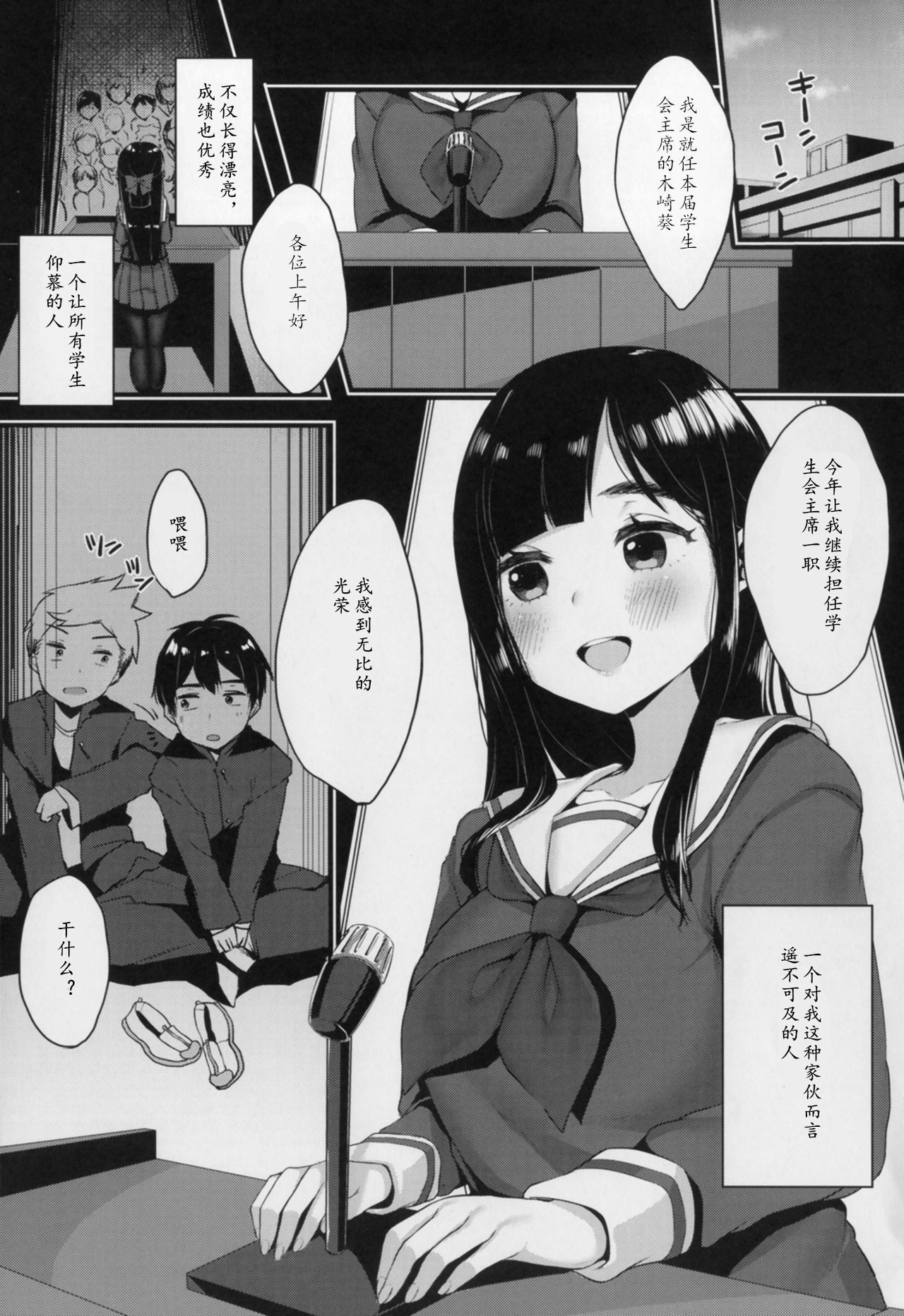 [Booblian (BTtamako)] Himitsu no Tights | 秘密的黑丝 [Chinese] [黄记汉化组] [Digital] page 4 full