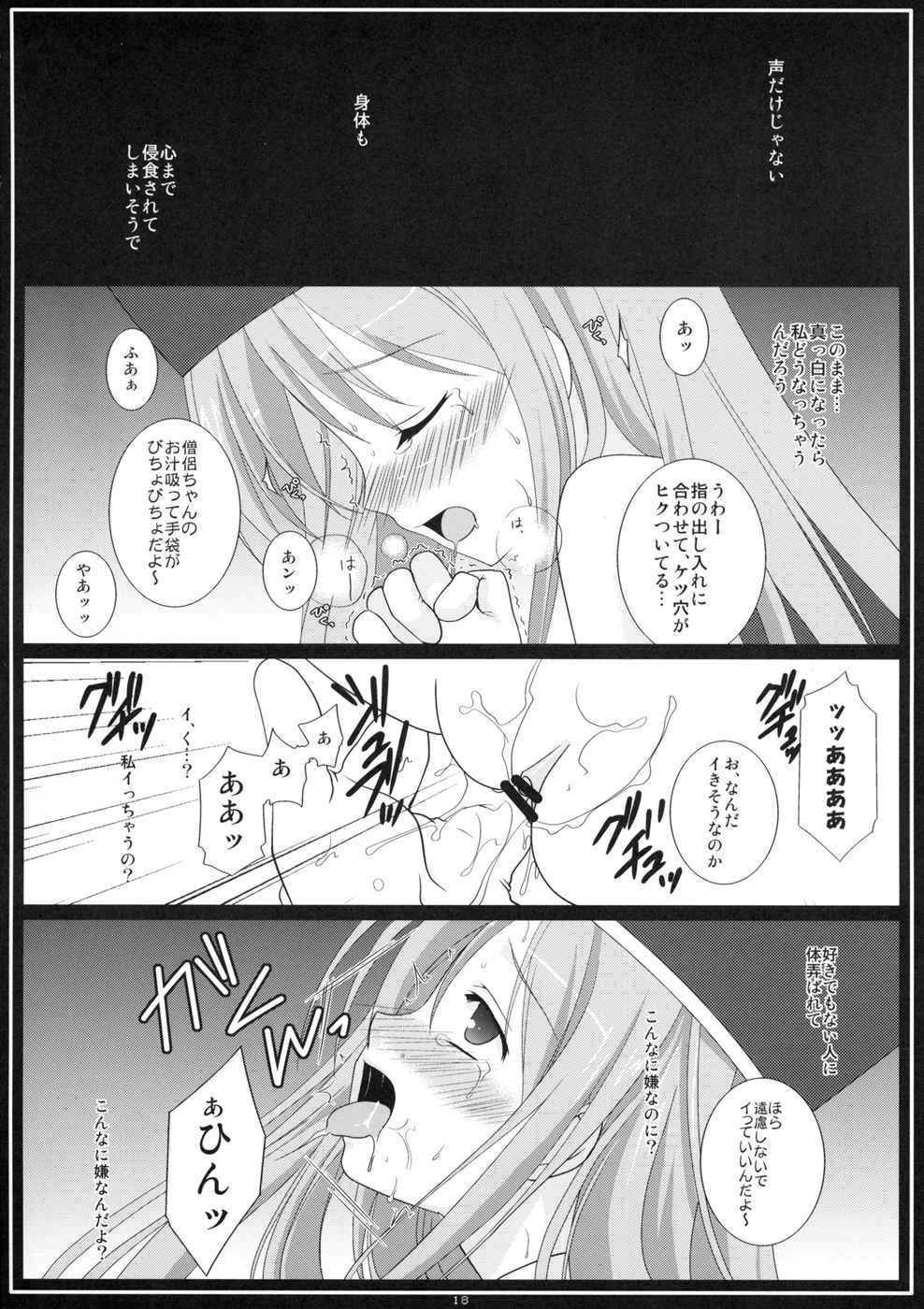 (SC40) [Toumei-Kousoku (Chika)] Rakugetsu Okuryou (Dragon Quest III) page 18 full