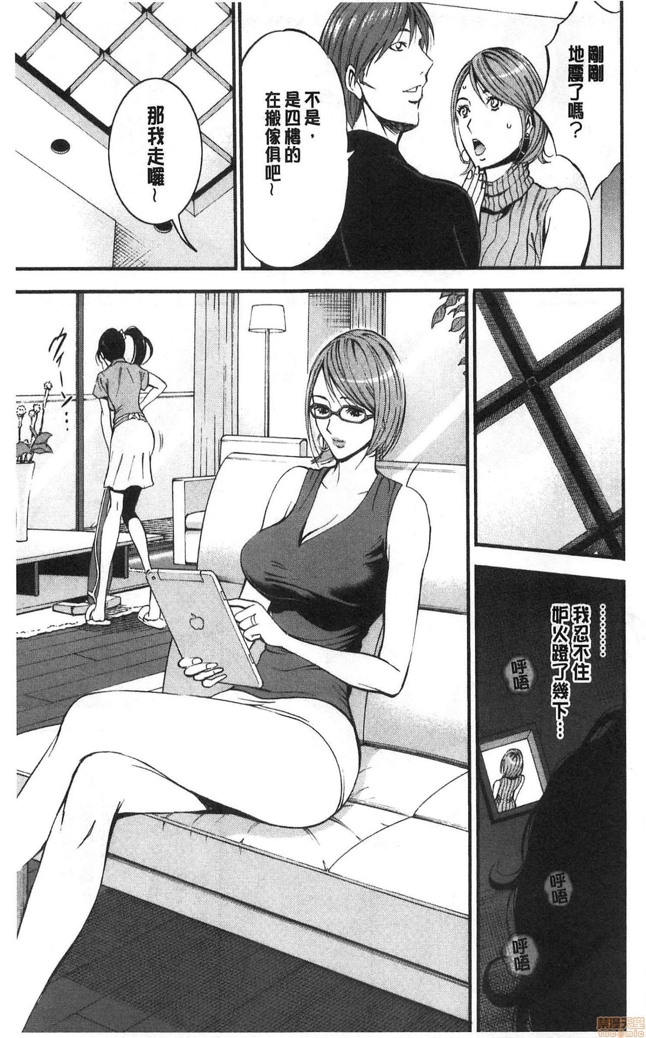 [Nagashima Chosuke] 3.5 Kai no Nozoki Ana [Chinese] page 9 full